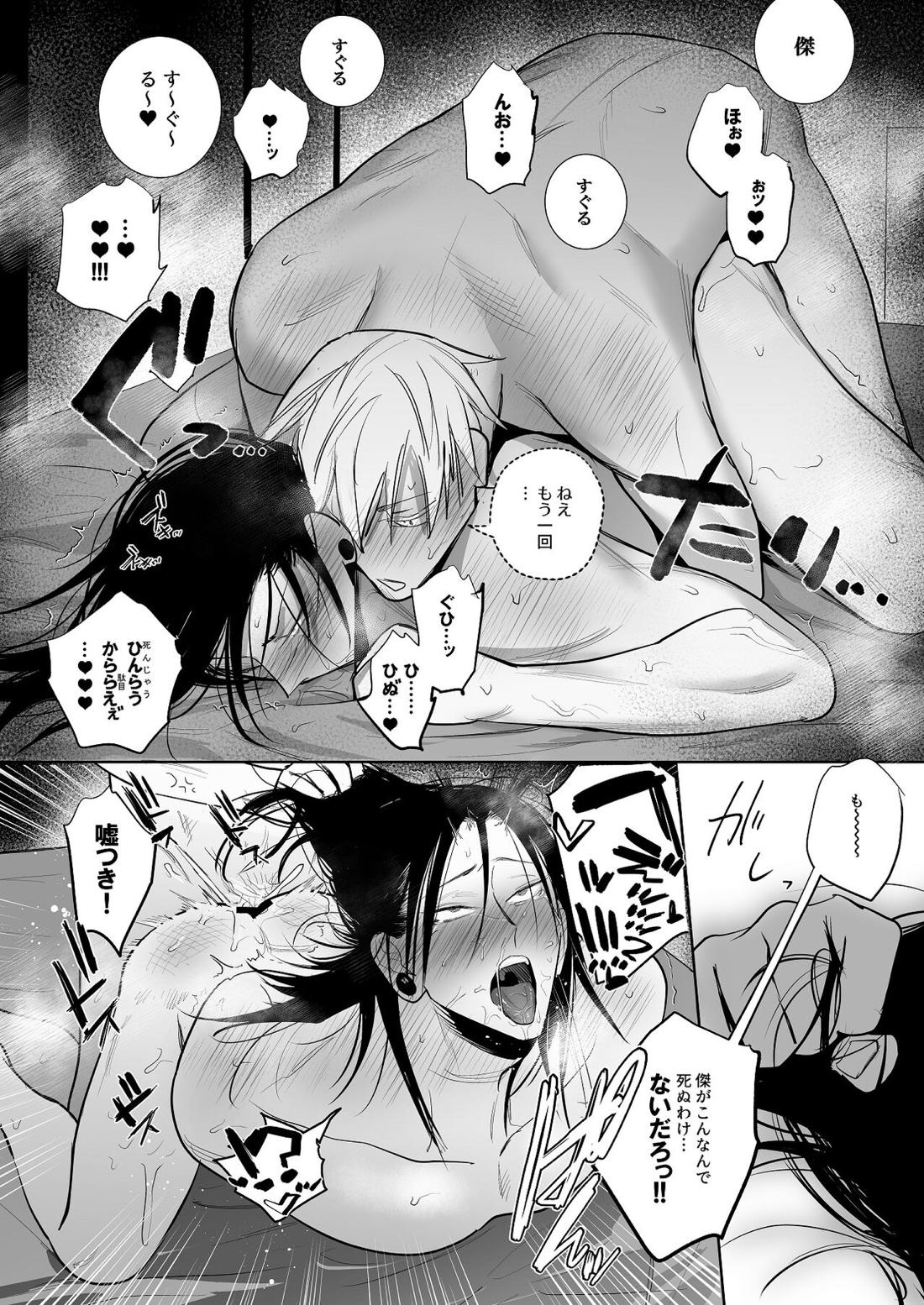 買わせてください教祖様！！【呪術廻戦/五夏】 page 25