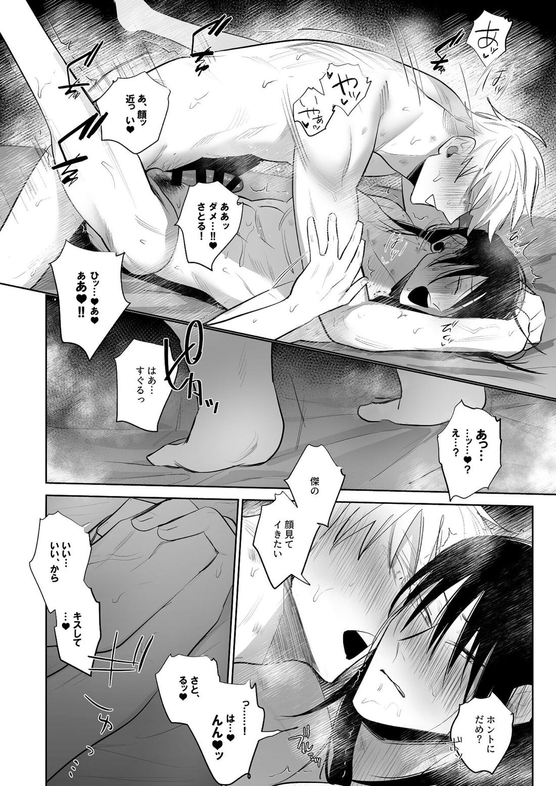 買わせてください教祖様！！【呪術廻戦/五夏】 page 29