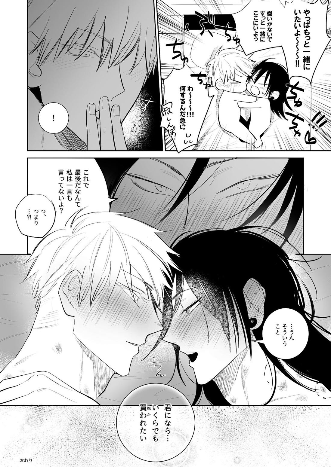 買わせてください教祖様！！【呪術廻戦/五夏】 page 33