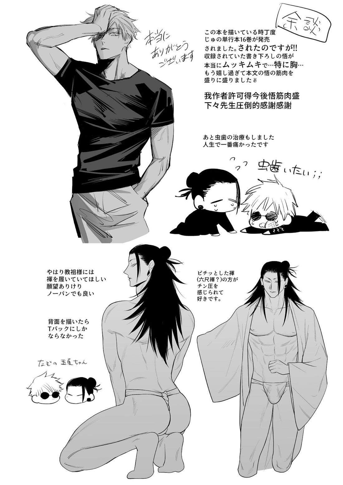 買わせてください教祖様！！【呪術廻戦/五夏】 page 34