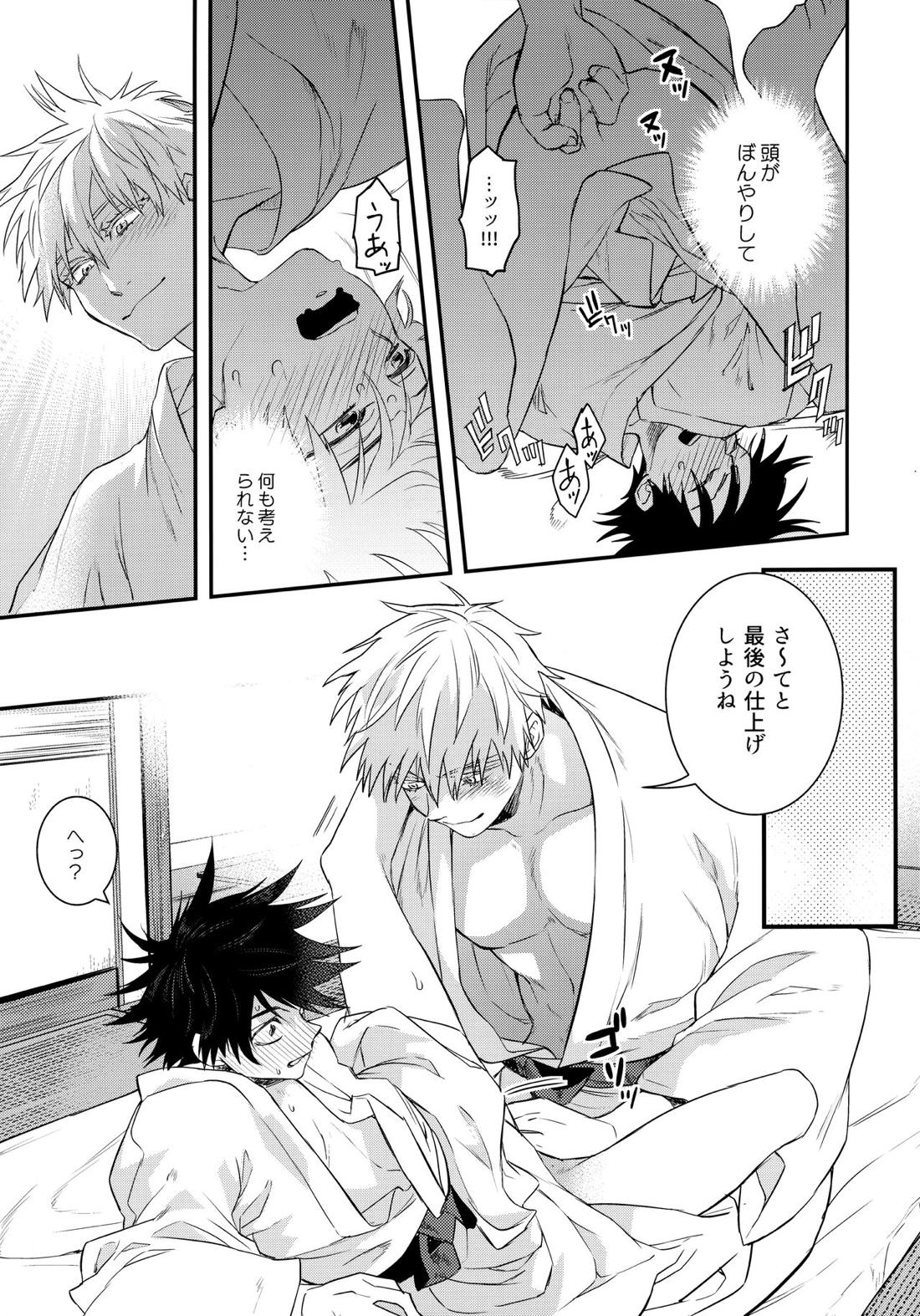 呪力の交歓できる？【呪術廻戦/五伏】 page 12