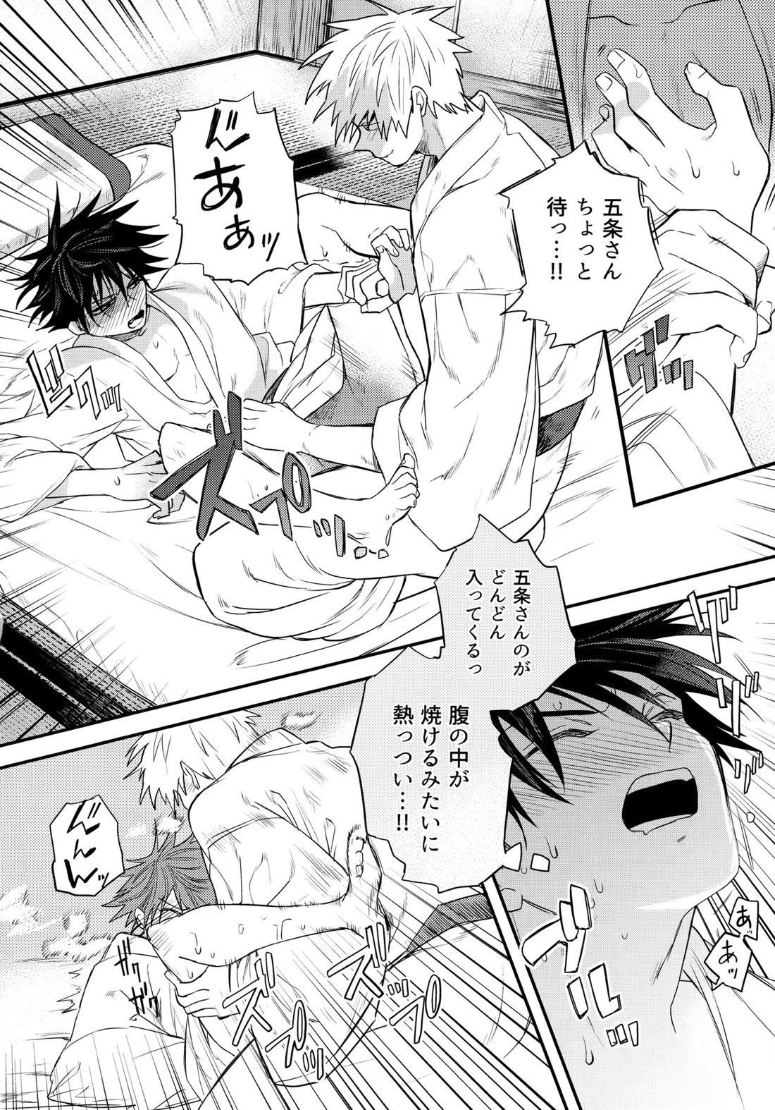 呪力の交歓できる？【呪術廻戦/五伏】 page 13