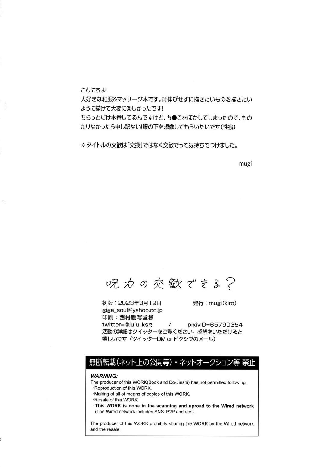 呪力の交歓できる？【呪術廻戦/五伏】 page 17