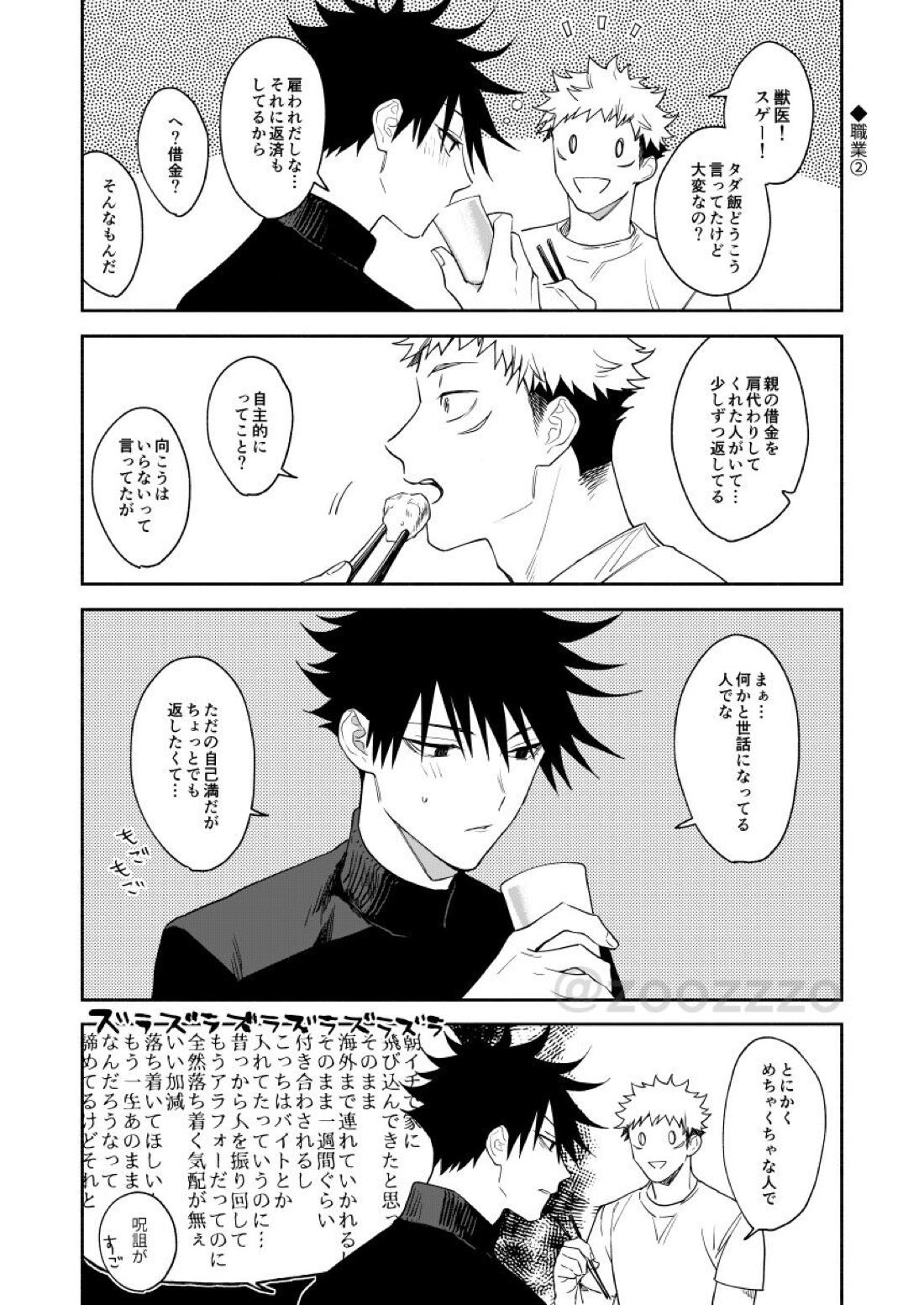 獣医さんは消防士さんに抱かれたい【呪術廻戦/虎伏】 page 11