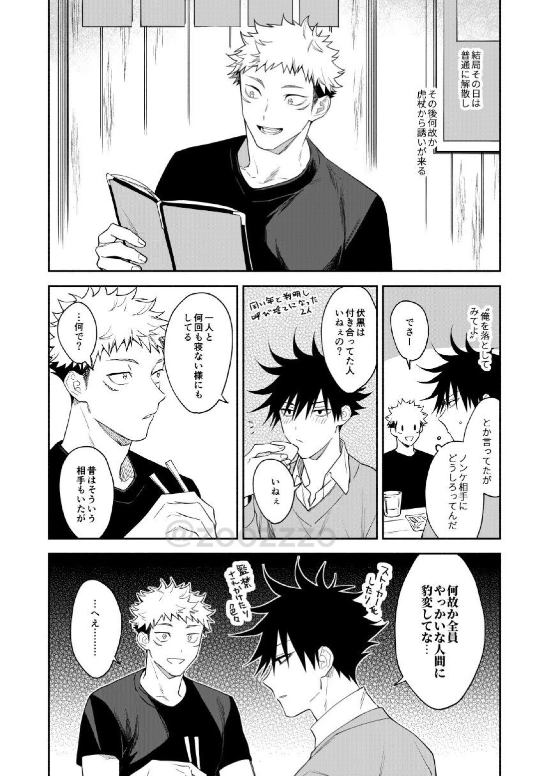 獣医さんは消防士さんに抱かれたい【呪術廻戦/虎伏】 page 13