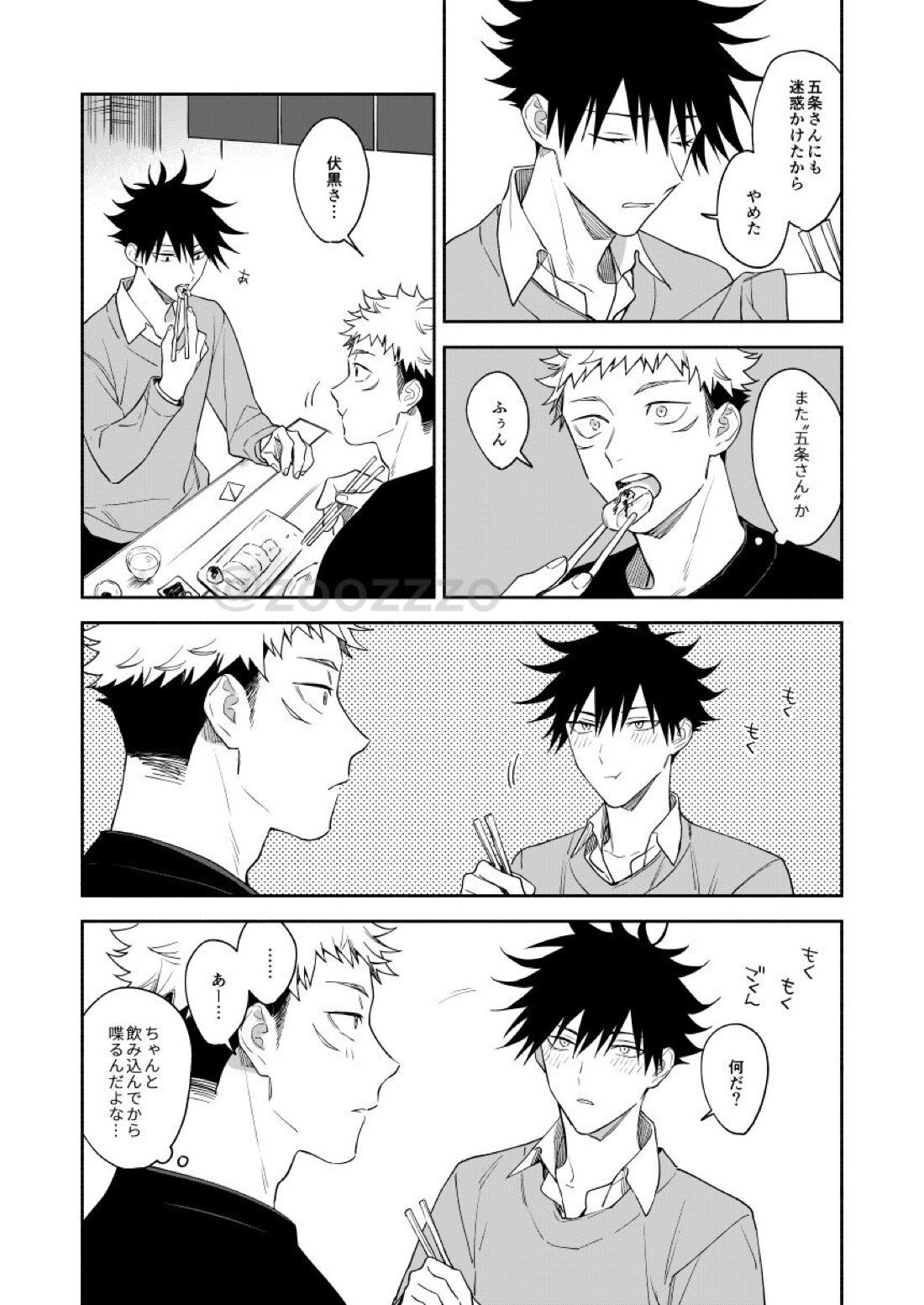 獣医さんは消防士さんに抱かれたい【呪術廻戦/虎伏】 page 14