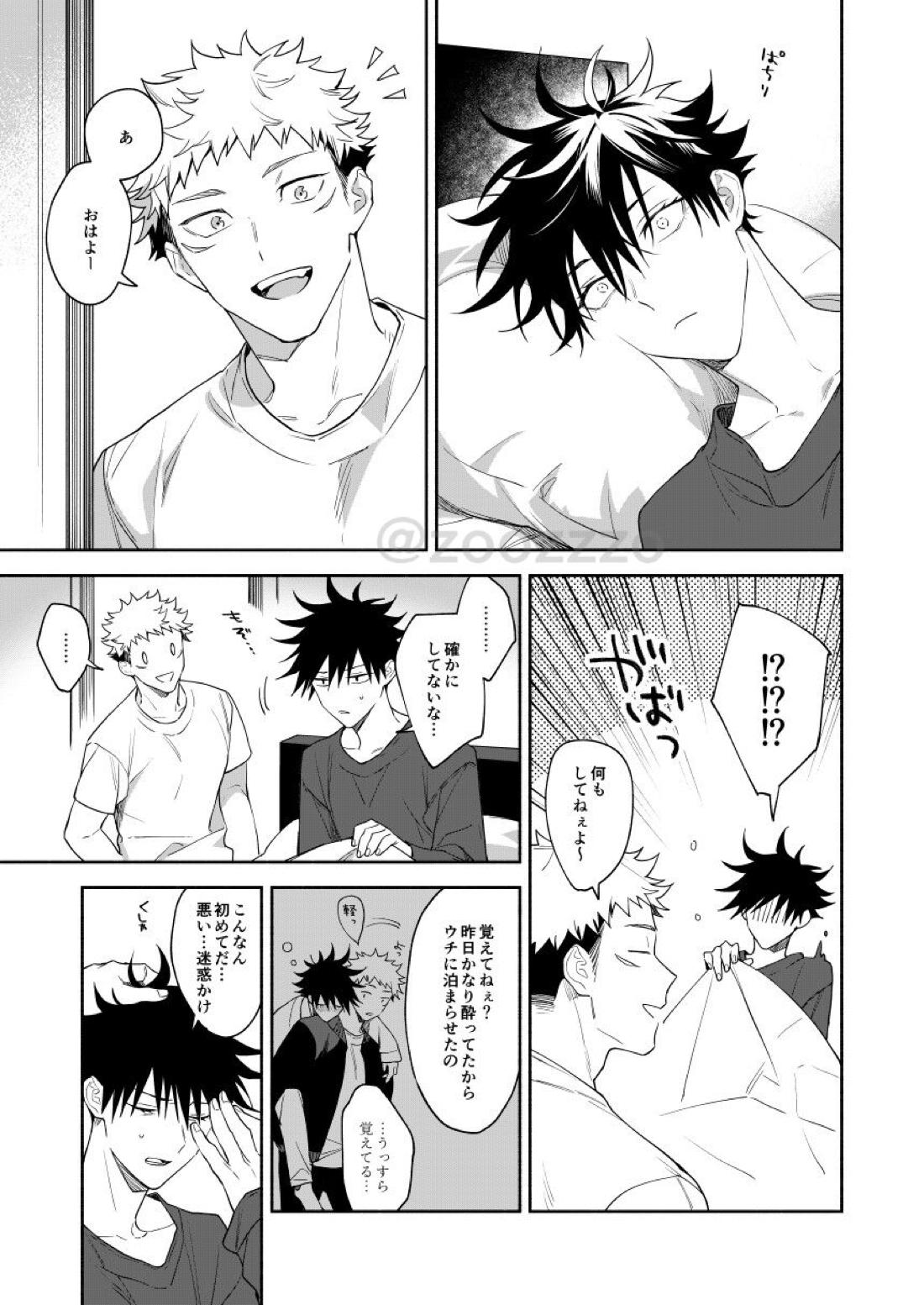 獣医さんは消防士さんに抱かれたい【呪術廻戦/虎伏】 page 16