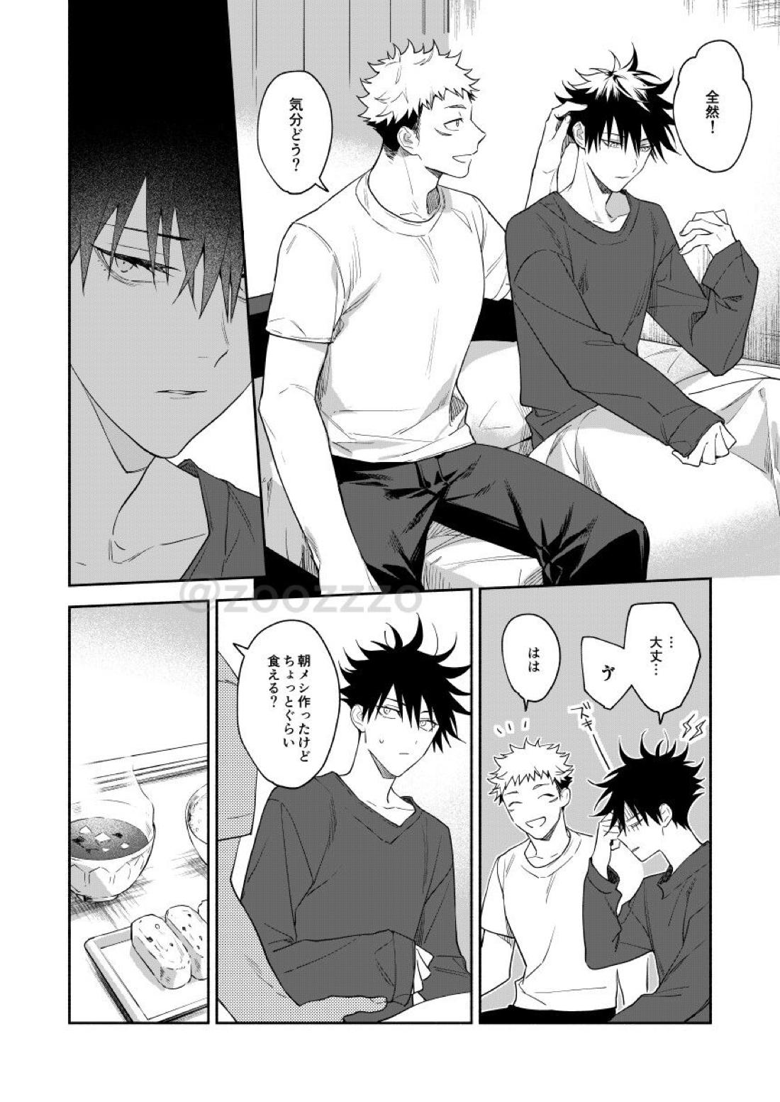 獣医さんは消防士さんに抱かれたい【呪術廻戦/虎伏】 page 17
