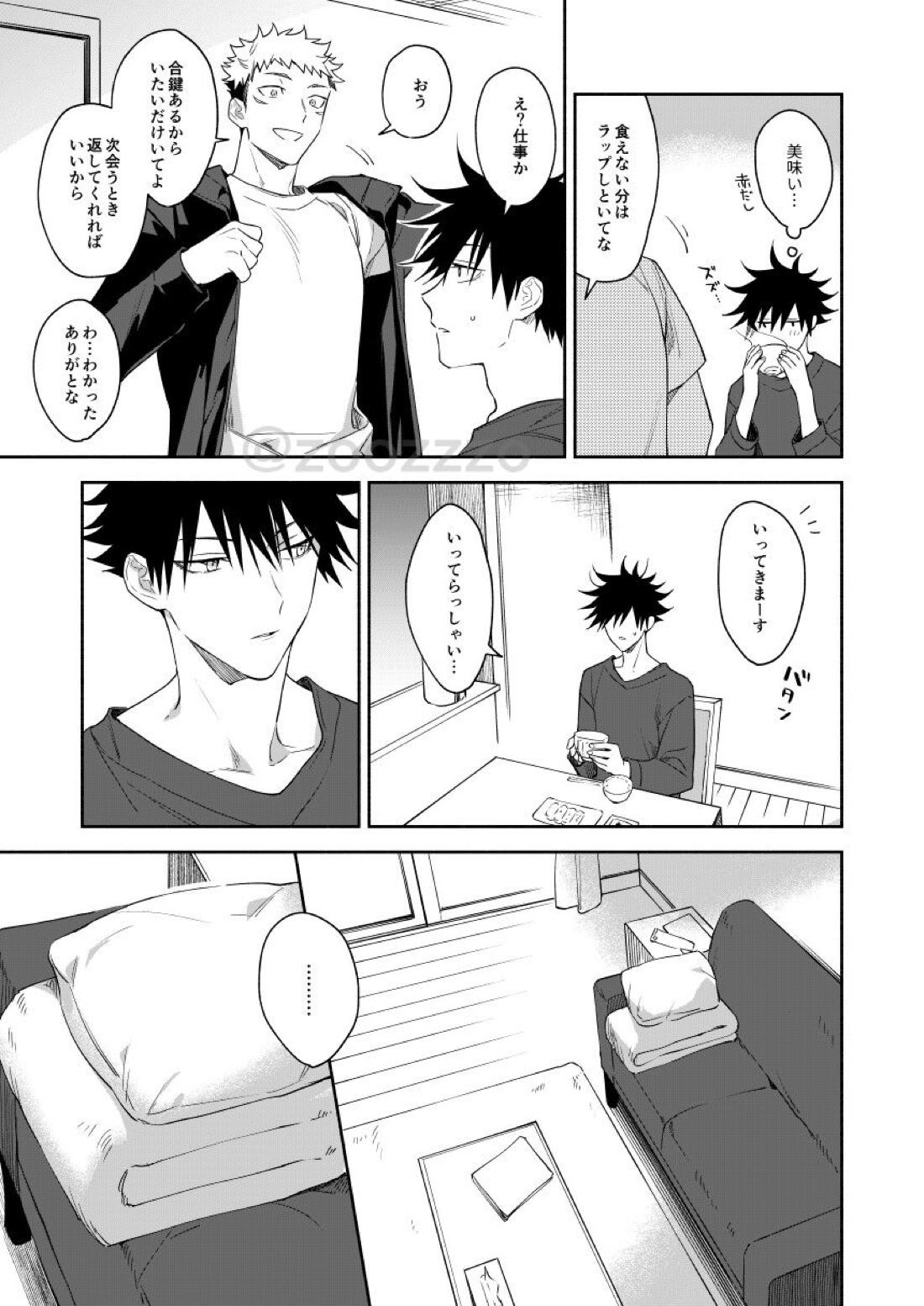 獣医さんは消防士さんに抱かれたい【呪術廻戦/虎伏】 page 18