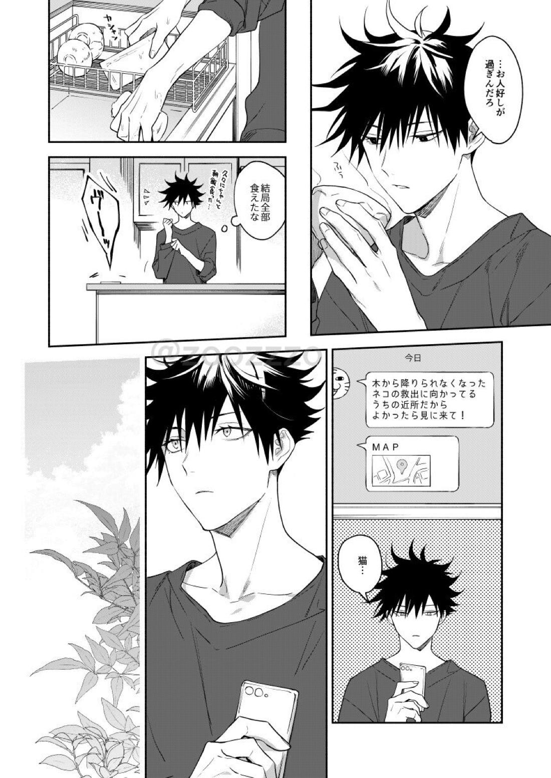 獣医さんは消防士さんに抱かれたい【呪術廻戦/虎伏】 page 19
