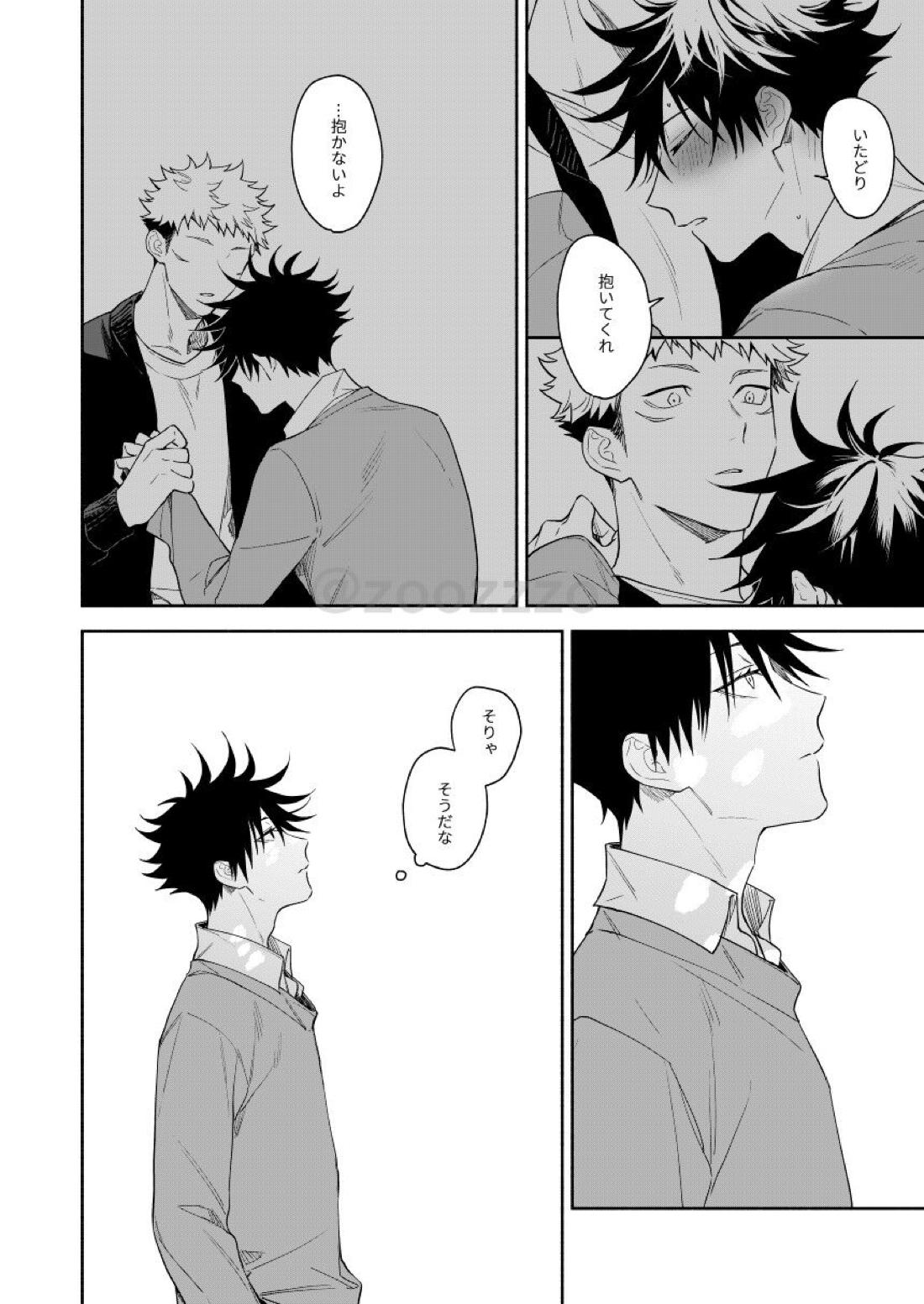 獣医さんは消防士さんに抱かれたい【呪術廻戦/虎伏】 page 21