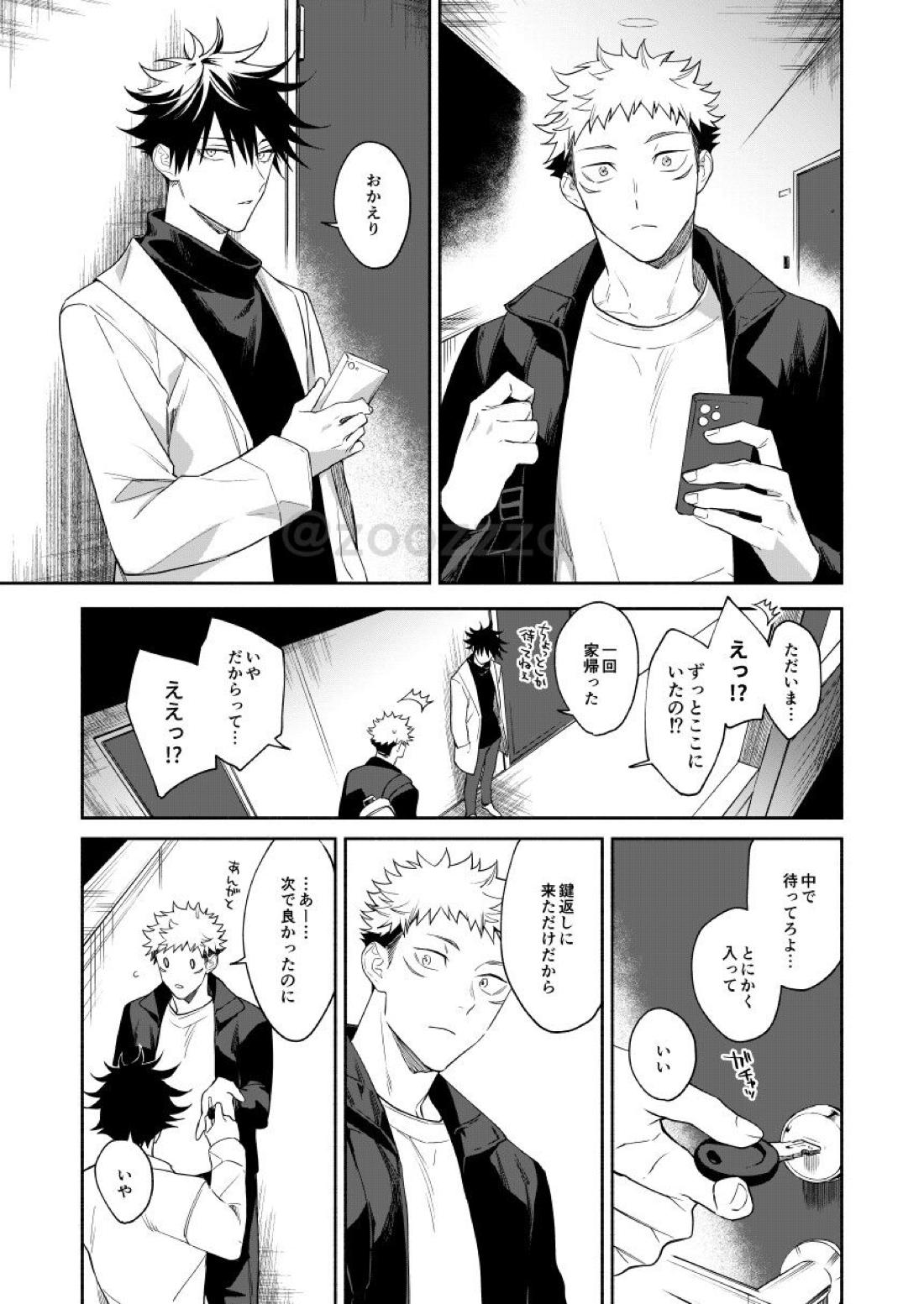 獣医さんは消防士さんに抱かれたい【呪術廻戦/虎伏】 page 22