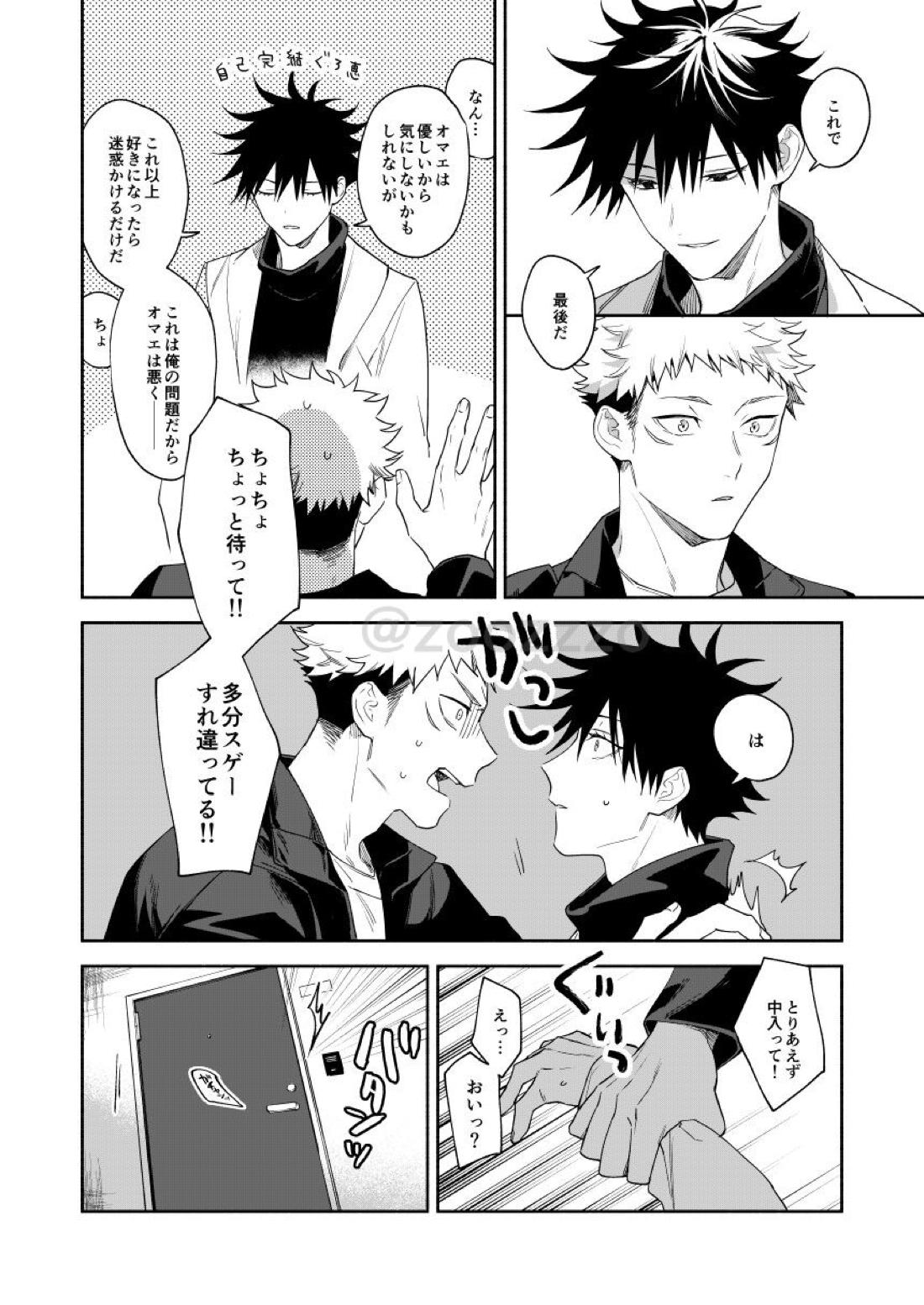獣医さんは消防士さんに抱かれたい【呪術廻戦/虎伏】 page 23