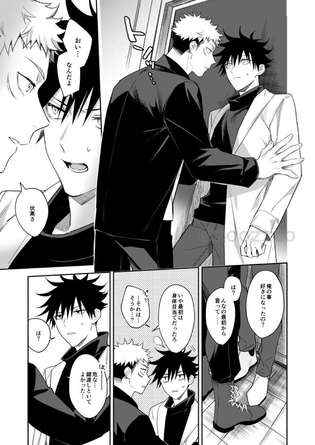 獣医さんは消防士さんに抱かれたい【呪術廻戦/虎伏】 page 24