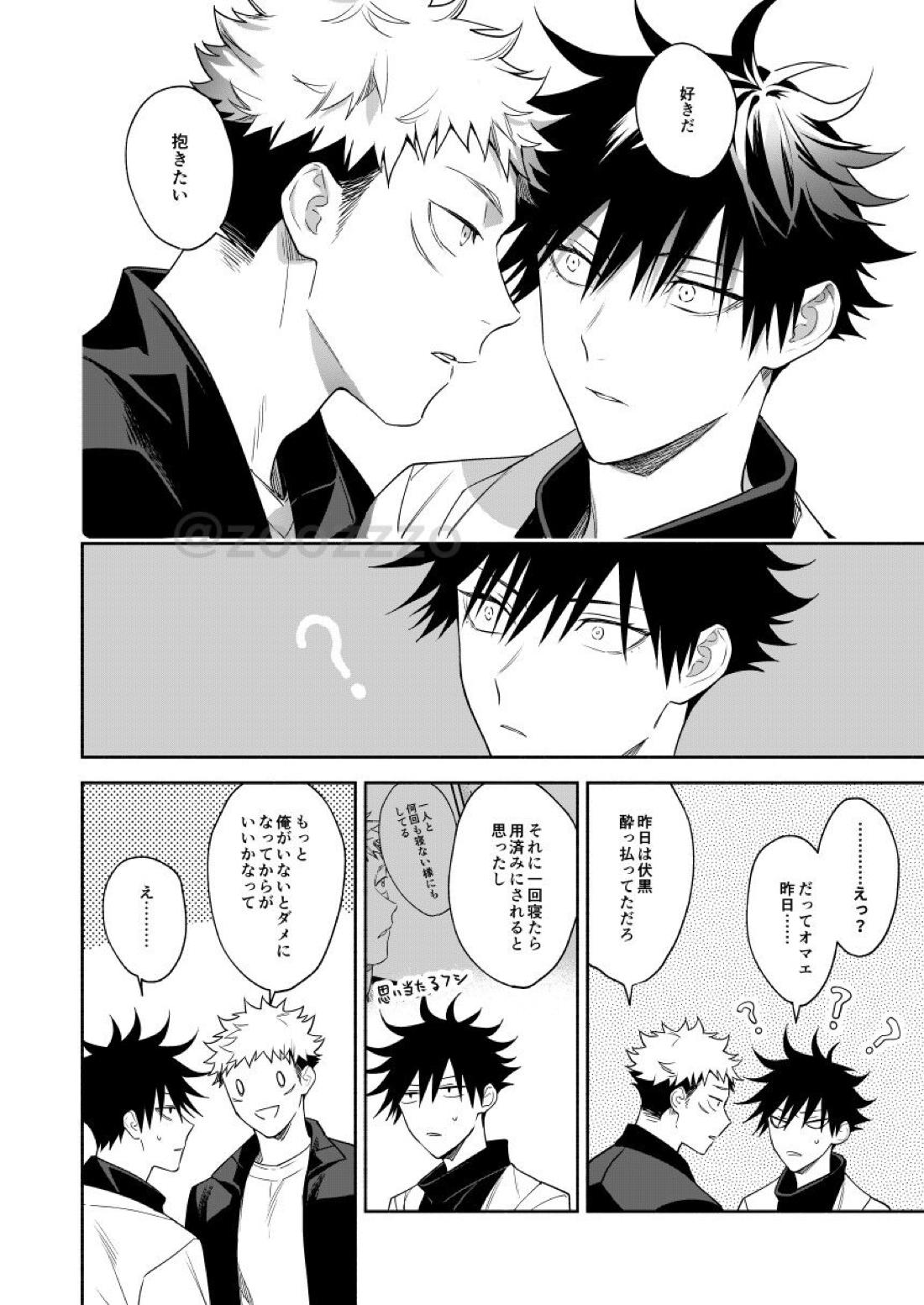 獣医さんは消防士さんに抱かれたい【呪術廻戦/虎伏】 page 25