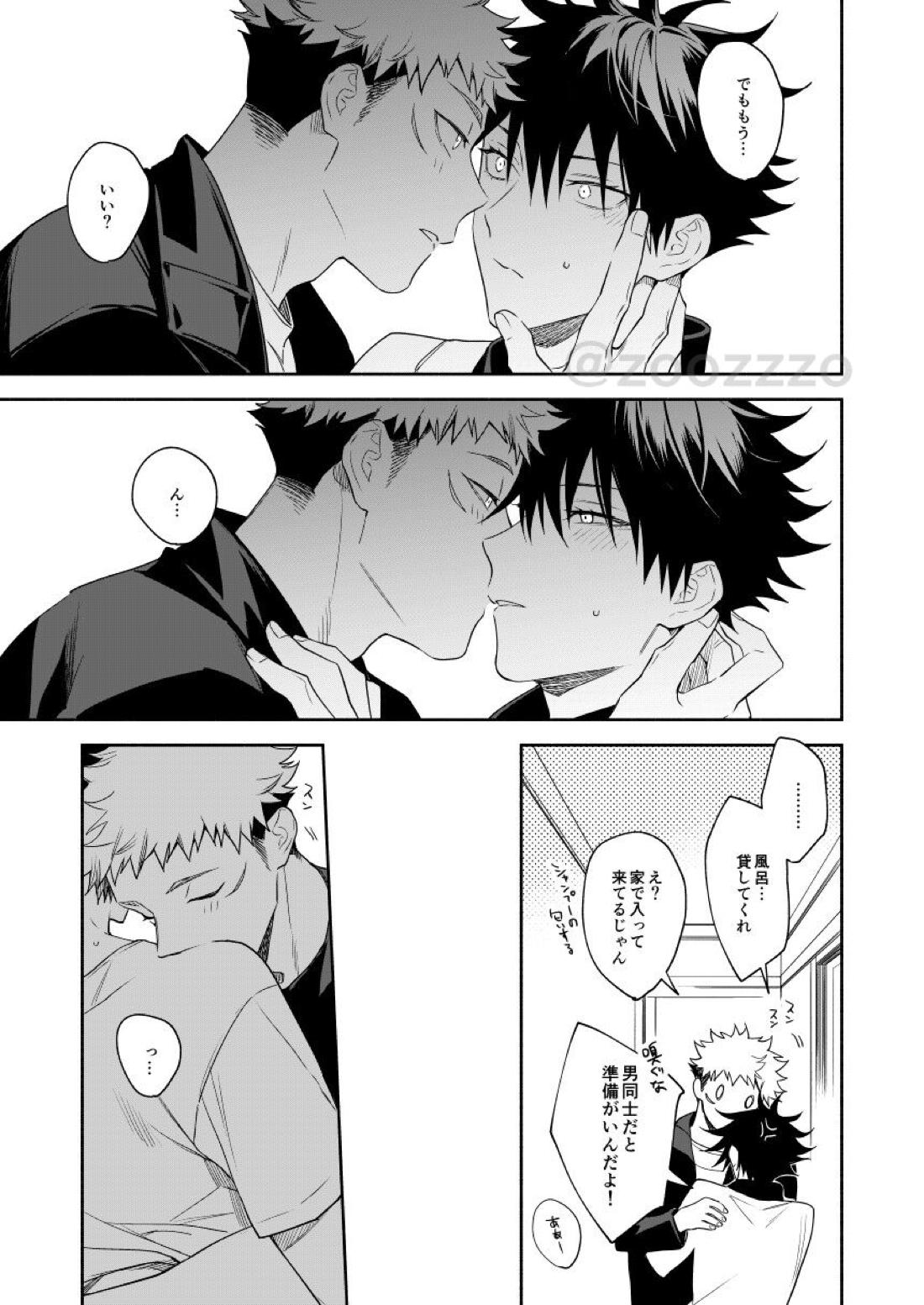 獣医さんは消防士さんに抱かれたい【呪術廻戦/虎伏】 page 26