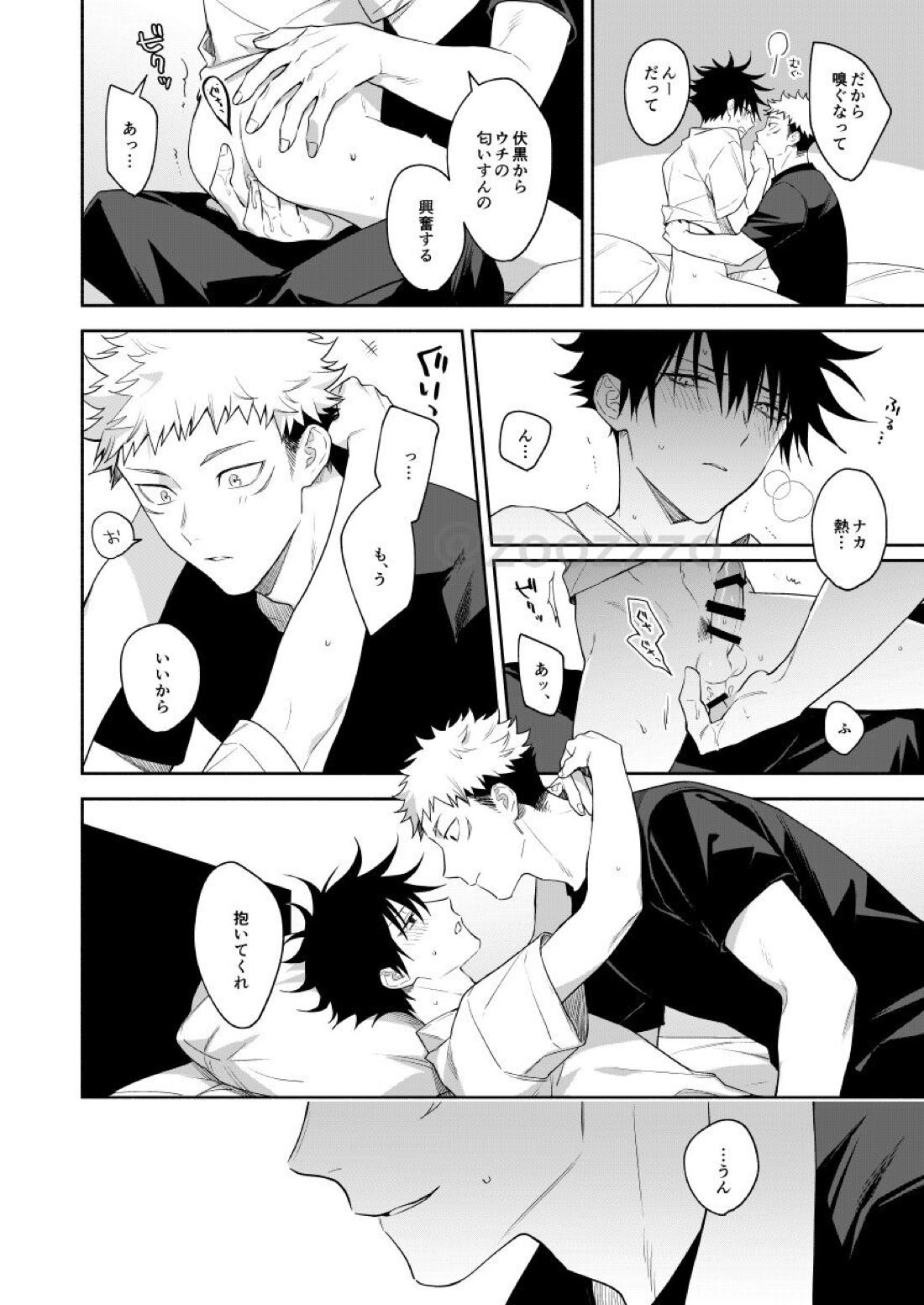 獣医さんは消防士さんに抱かれたい【呪術廻戦/虎伏】 page 27