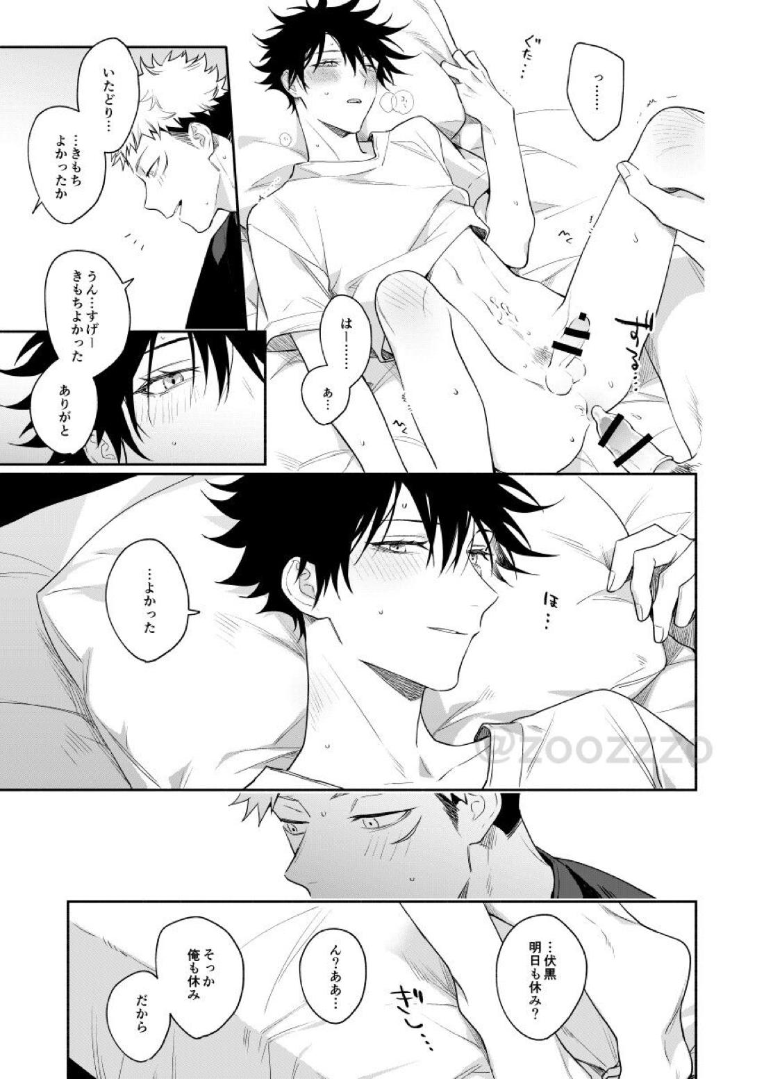 獣医さんは消防士さんに抱かれたい【呪術廻戦/虎伏】 page 30