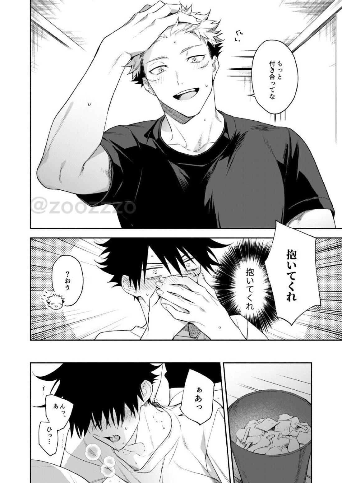 獣医さんは消防士さんに抱かれたい【呪術廻戦/虎伏】 page 31