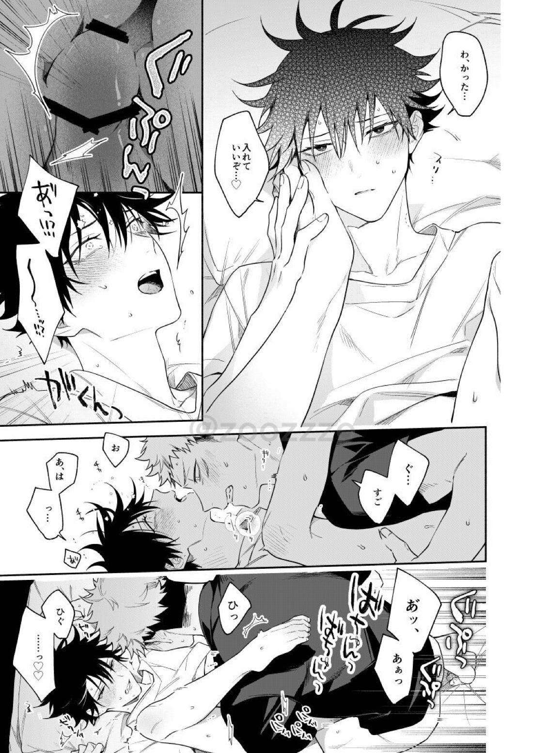 獣医さんは消防士さんに抱かれたい【呪術廻戦/虎伏】 page 34