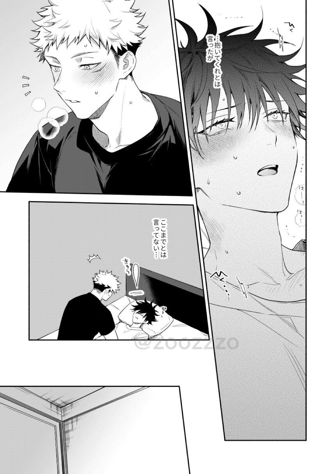 獣医さんは消防士さんに抱かれたい【呪術廻戦/虎伏】 page 36