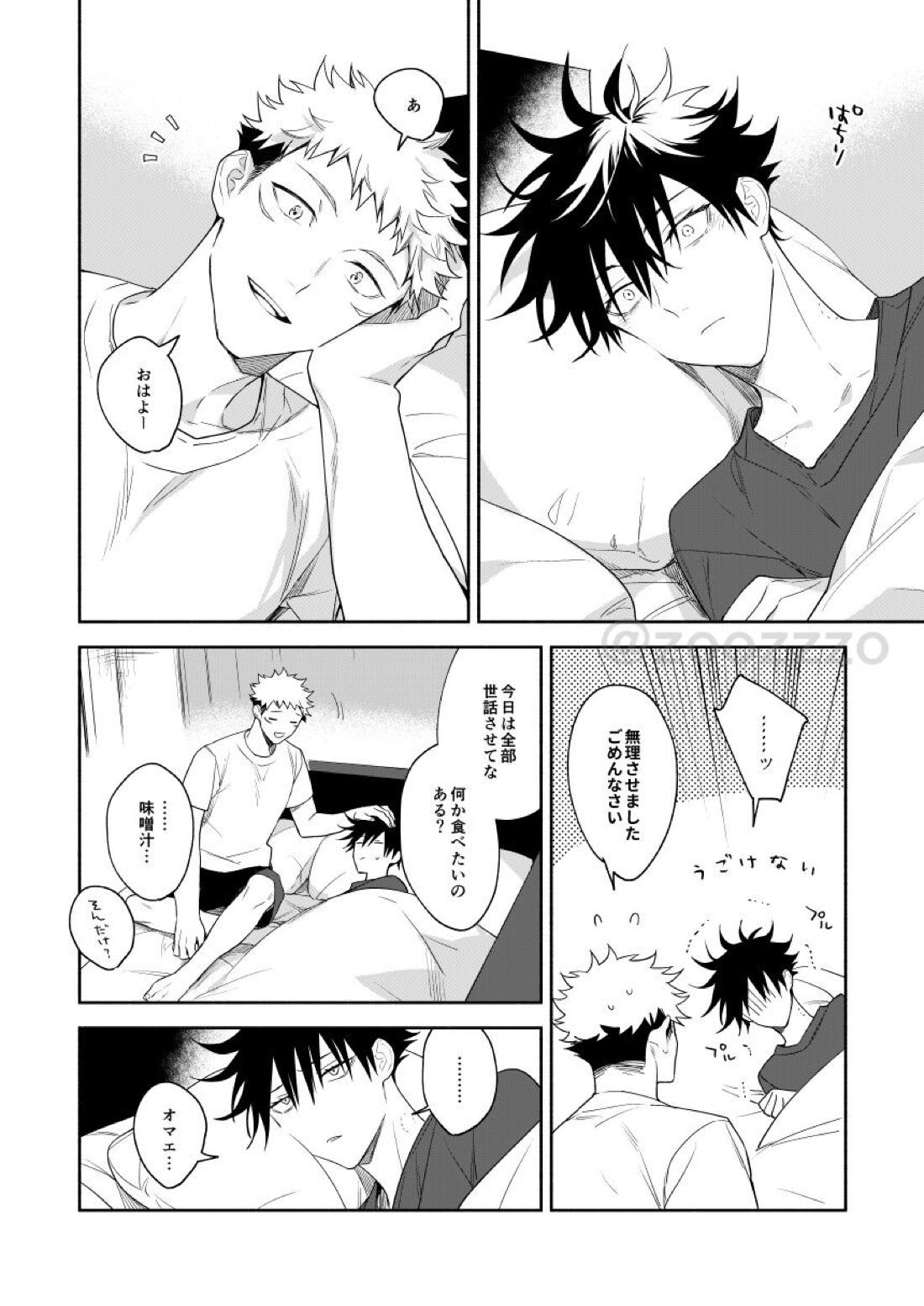 獣医さんは消防士さんに抱かれたい【呪術廻戦/虎伏】 page 37