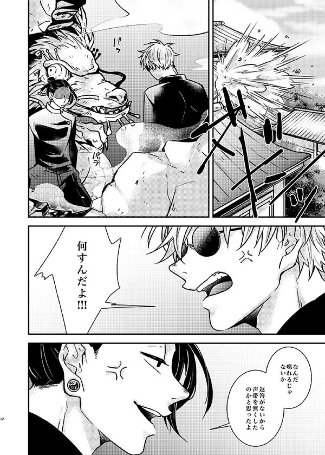 そんなの聞いてない！【呪術廻戦/五夏】 page 11