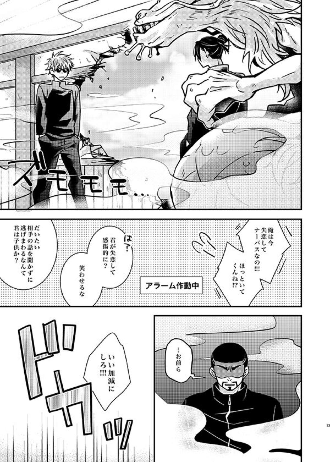 そんなの聞いてない！【呪術廻戦/五夏】 page 12