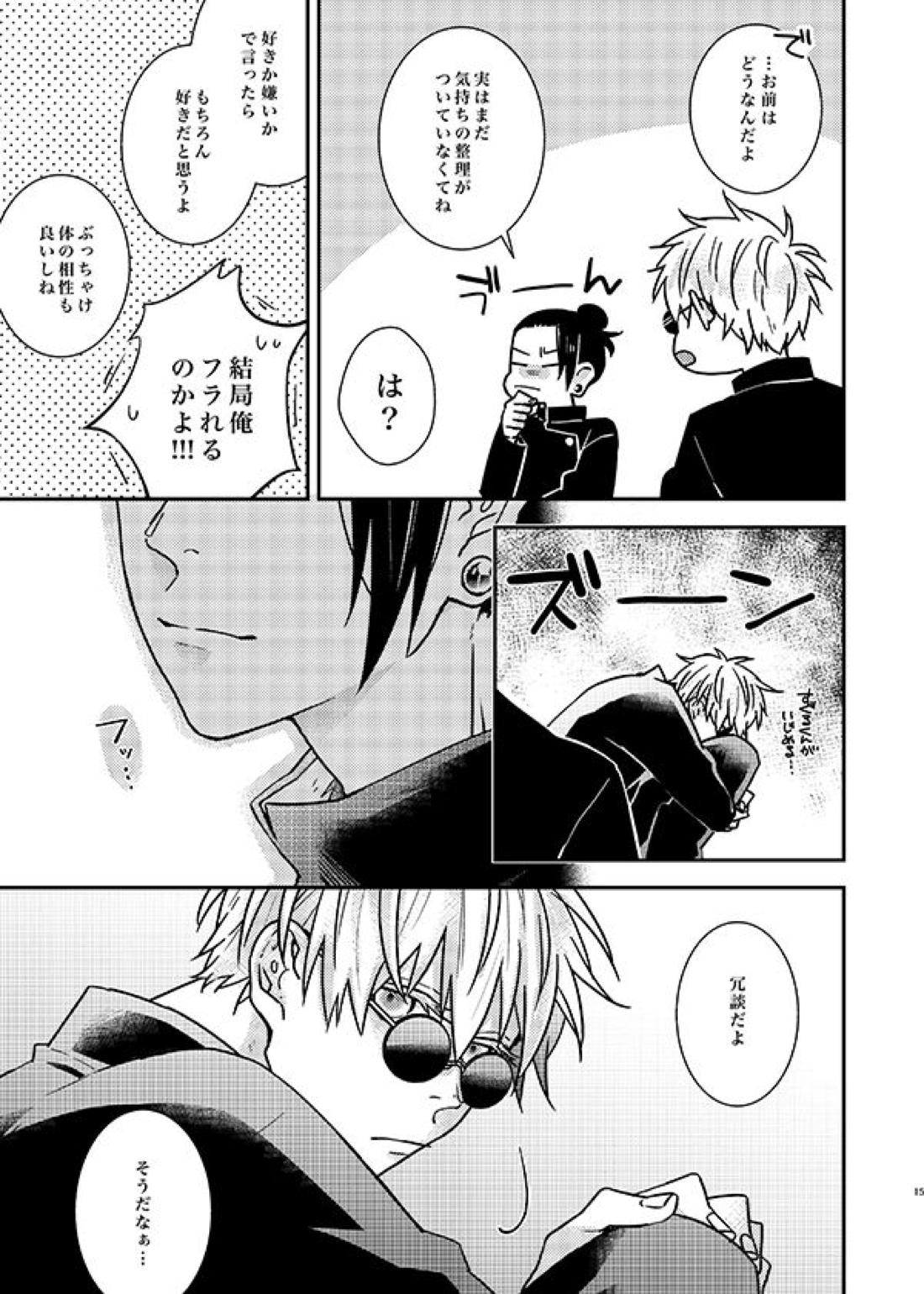 そんなの聞いてない！【呪術廻戦/五夏】 page 14