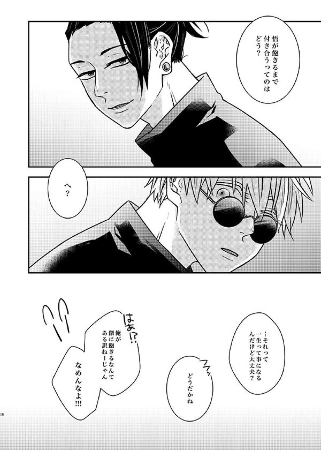 そんなの聞いてない！【呪術廻戦/五夏】 page 15