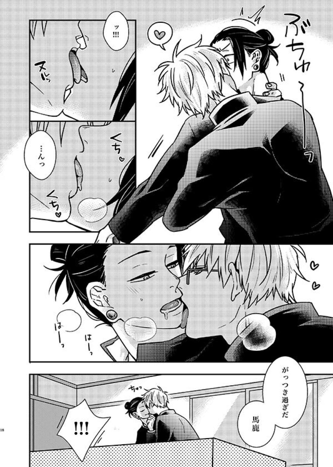 そんなの聞いてない！【呪術廻戦/五夏】 page 17