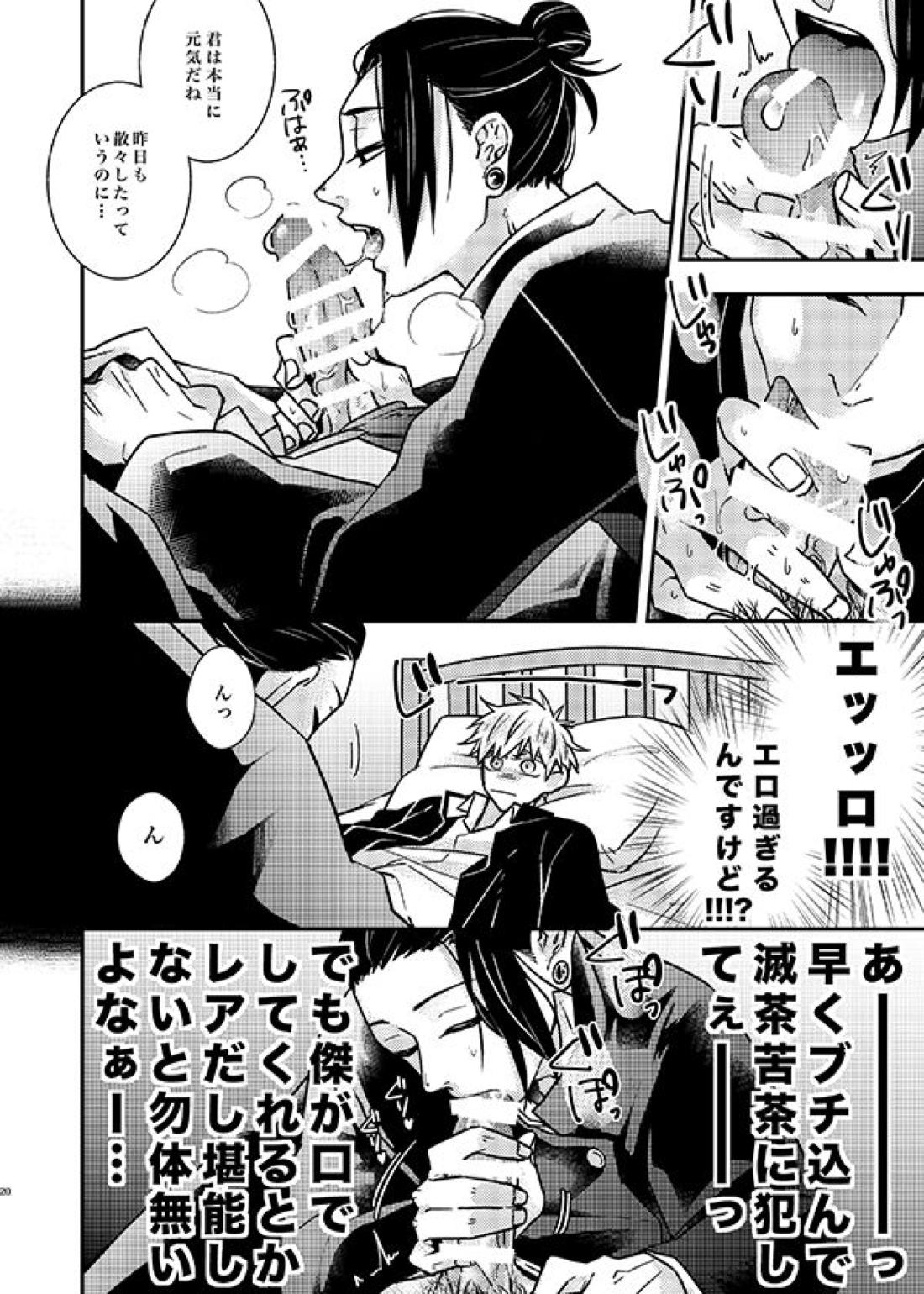 そんなの聞いてない！【呪術廻戦/五夏】 page 19