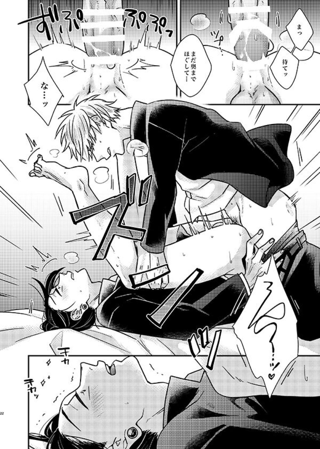 そんなの聞いてない！【呪術廻戦/五夏】 page 21