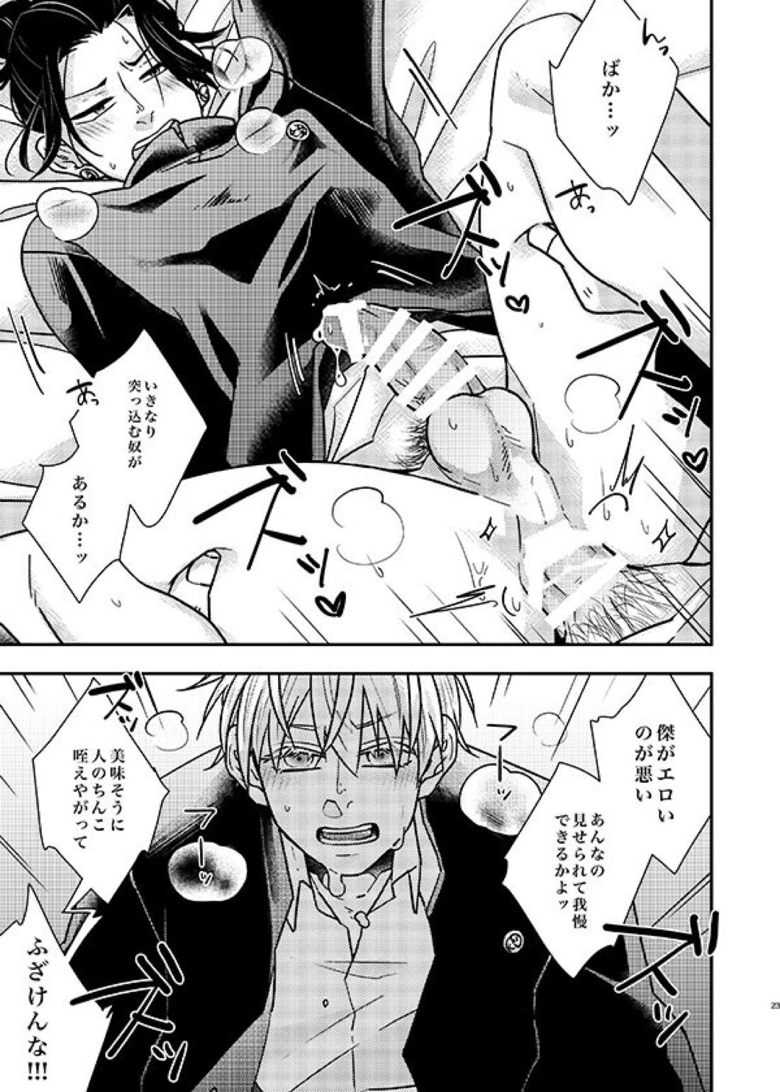 そんなの聞いてない！【呪術廻戦/五夏】 page 22