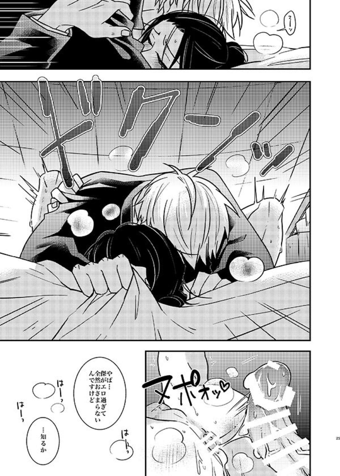 そんなの聞いてない！【呪術廻戦/五夏】 page 24
