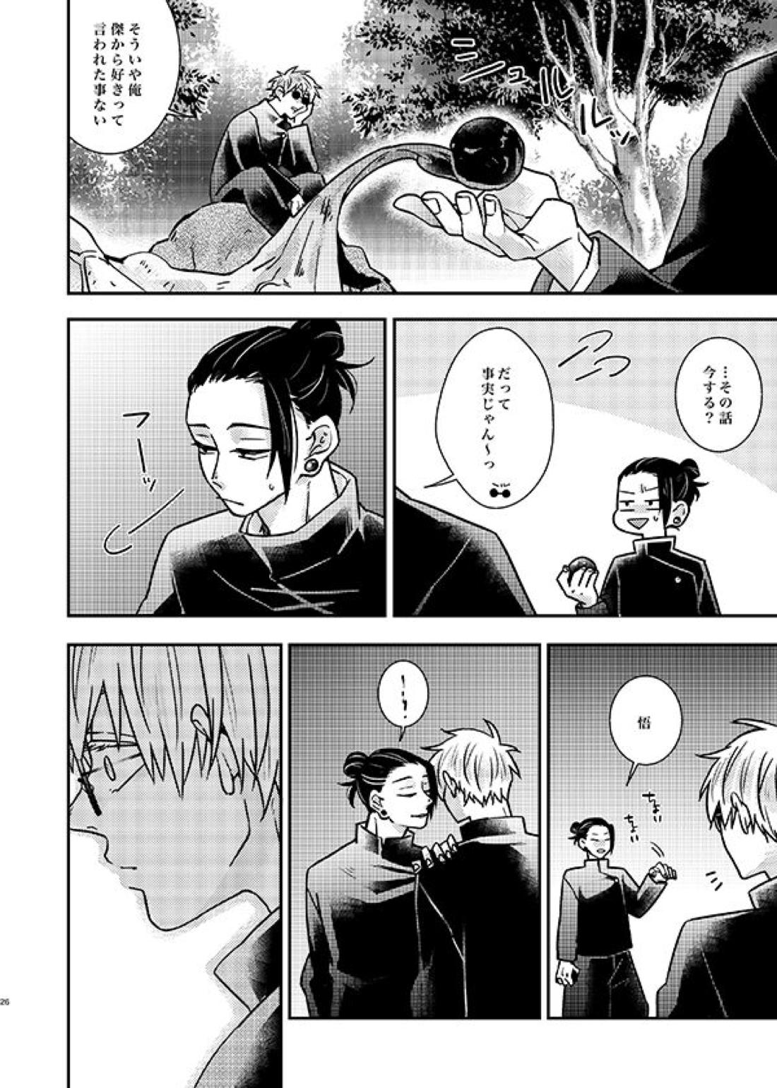 そんなの聞いてない！【呪術廻戦/五夏】 page 25