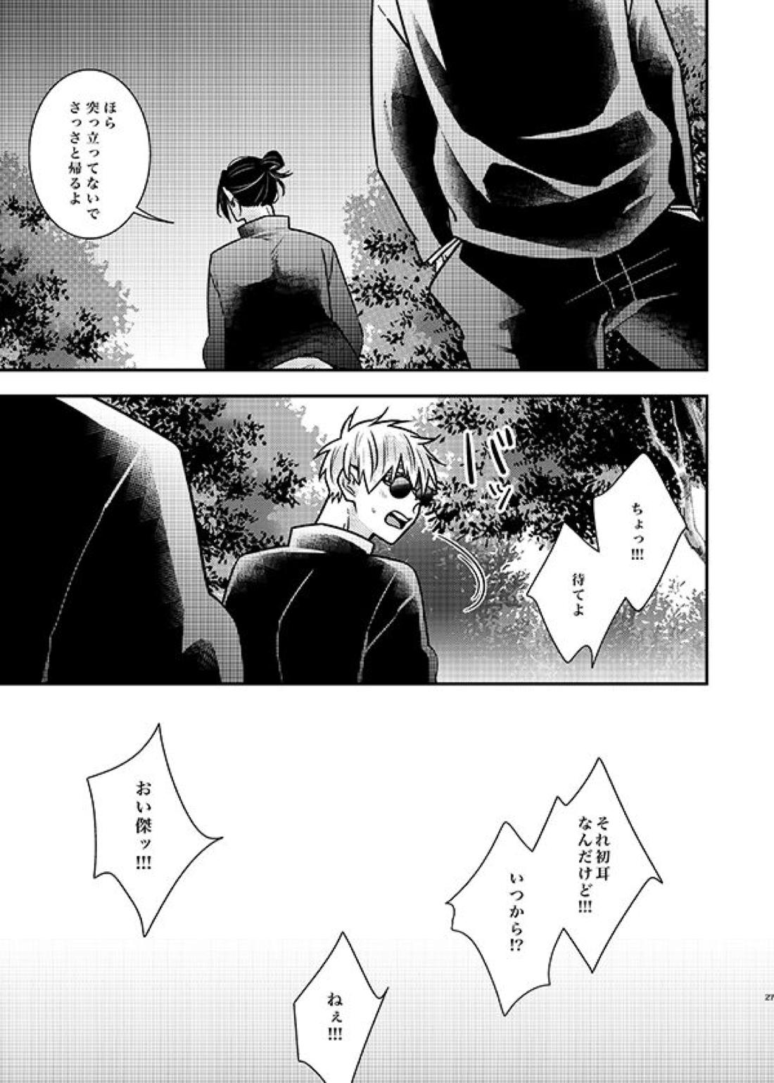 そんなの聞いてない！【呪術廻戦/五夏】 page 26