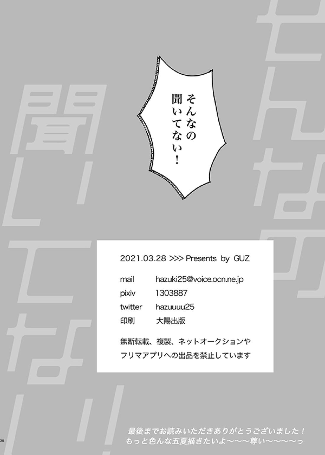 そんなの聞いてない！【呪術廻戦/五夏】 page 27