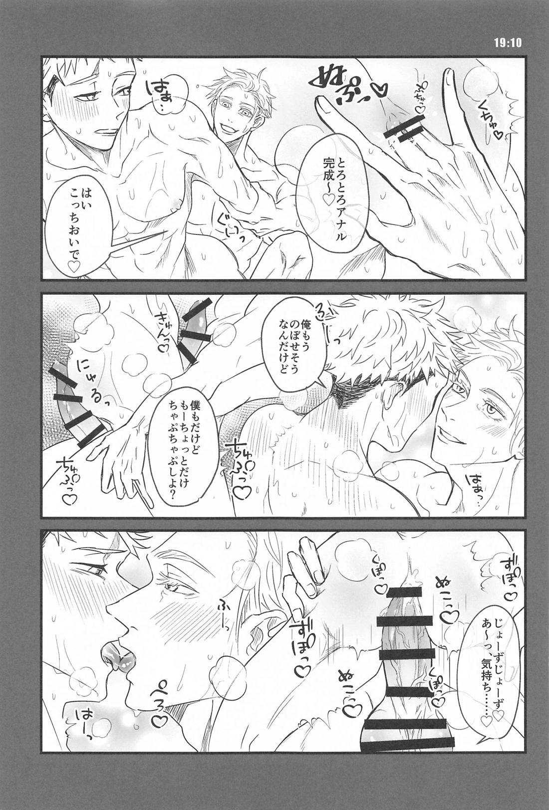 13H【呪術廻戦/五悠】 page 12