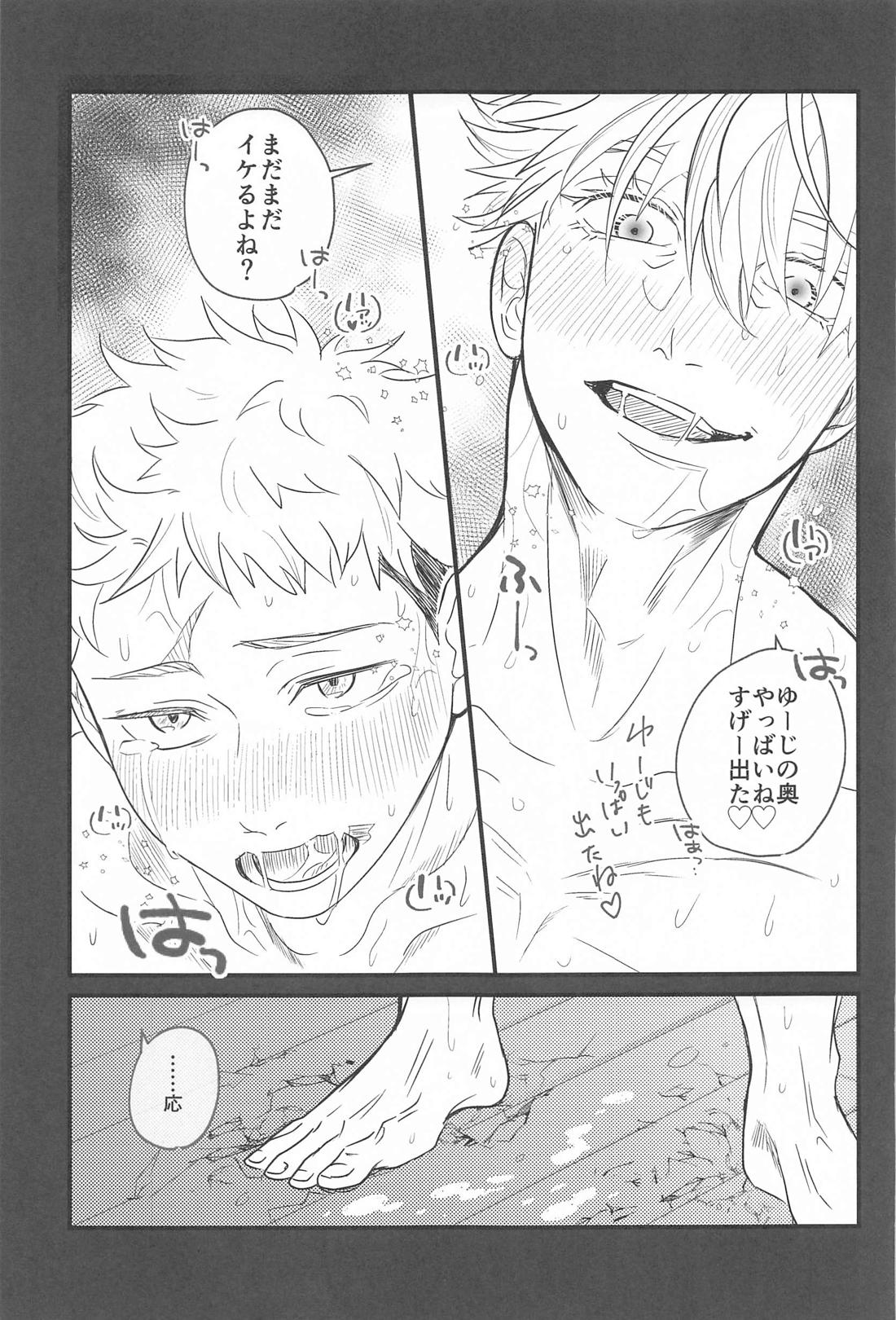13H【呪術廻戦/五悠】 page 20