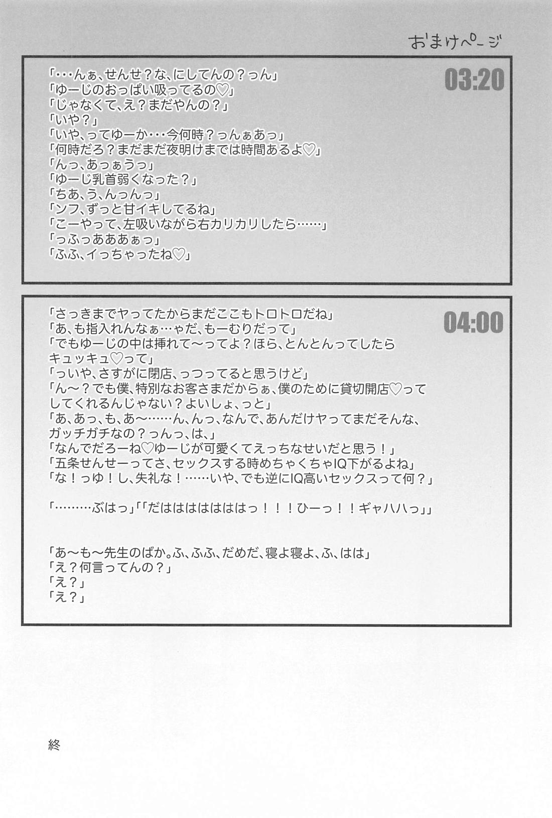 13H【呪術廻戦/五悠】 page 29