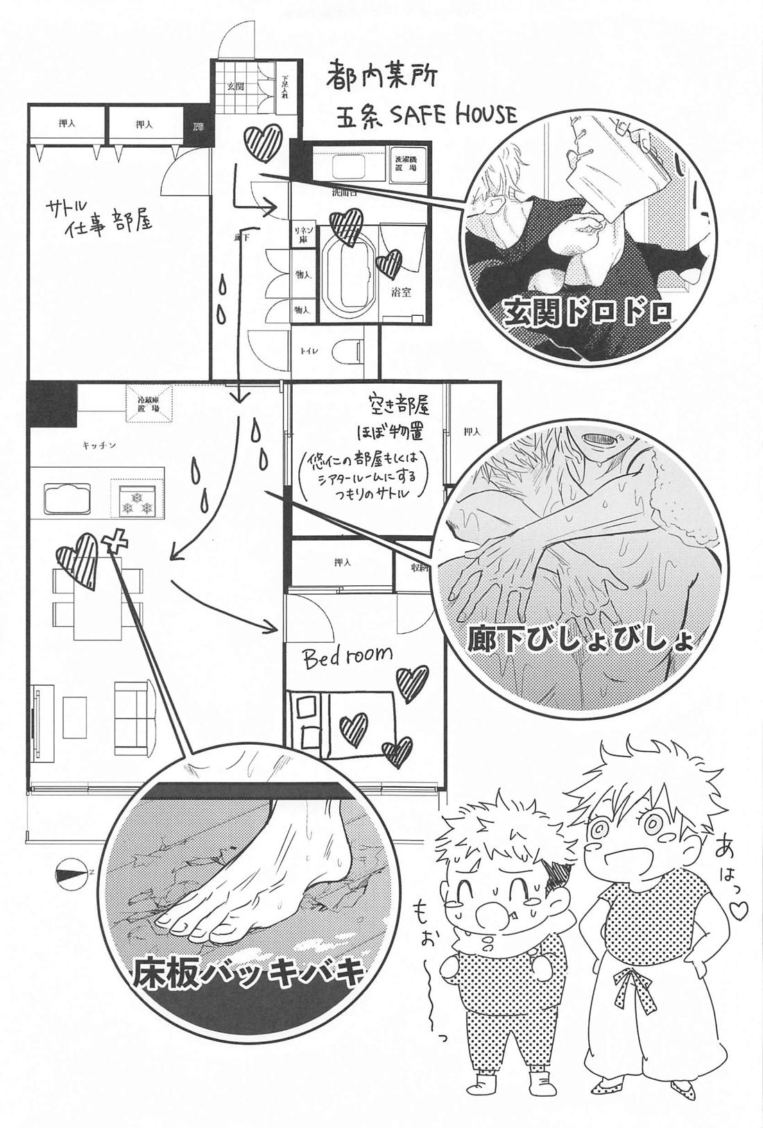 13H【呪術廻戦/五悠】 page 30