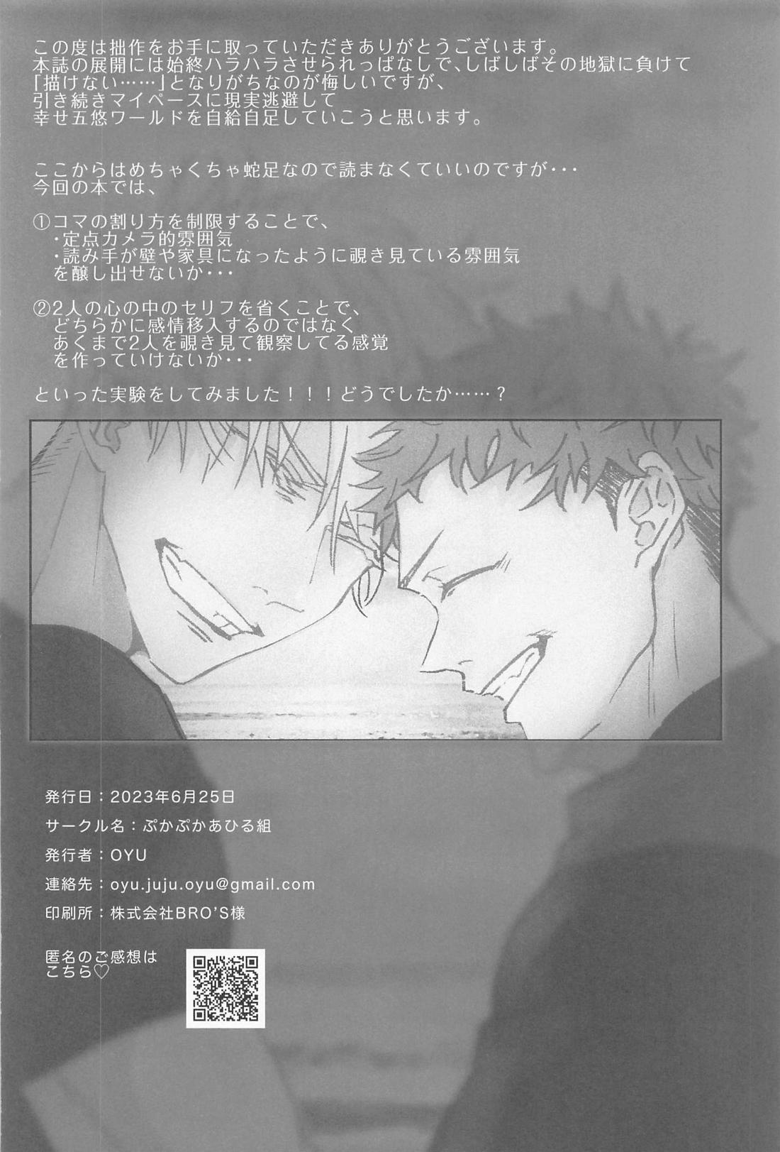13H【呪術廻戦/五悠】 page 31
