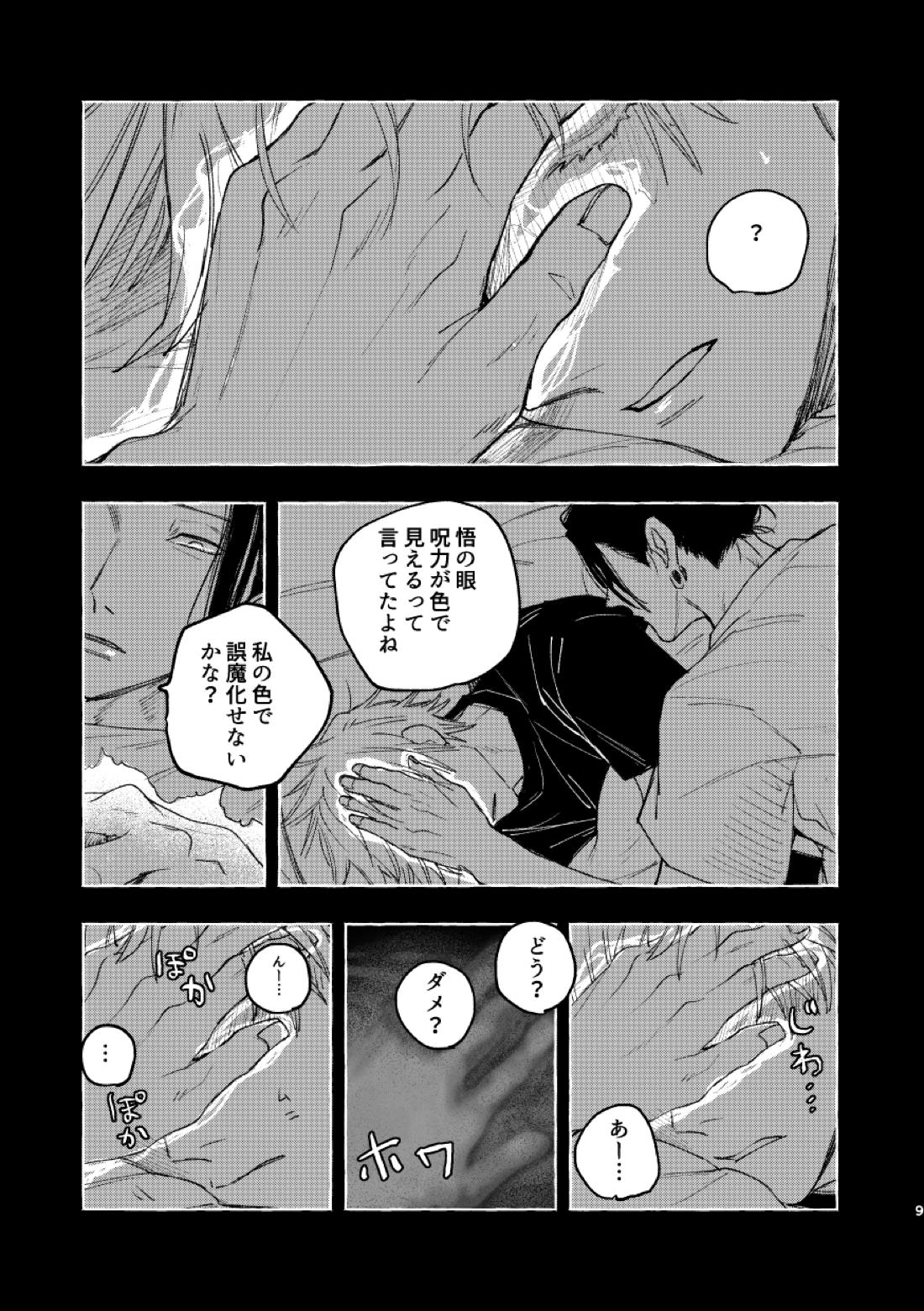 白状【呪術廻戦/夏五】 page 11