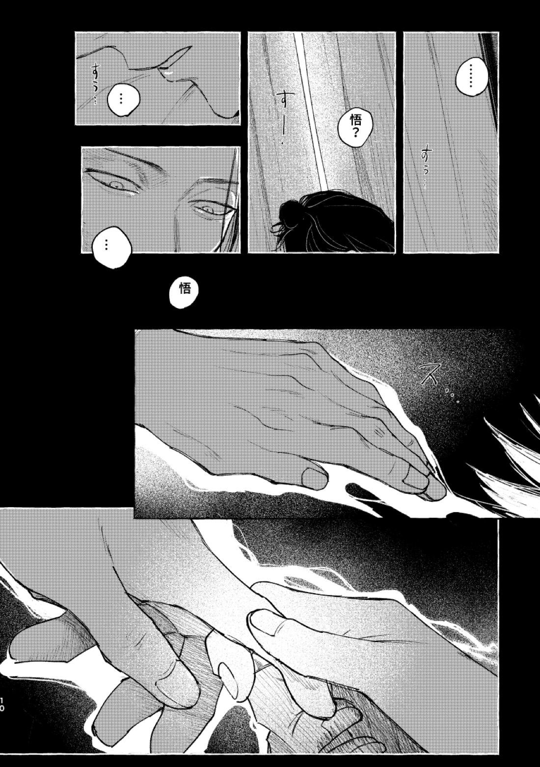 白状【呪術廻戦/夏五】 page 12