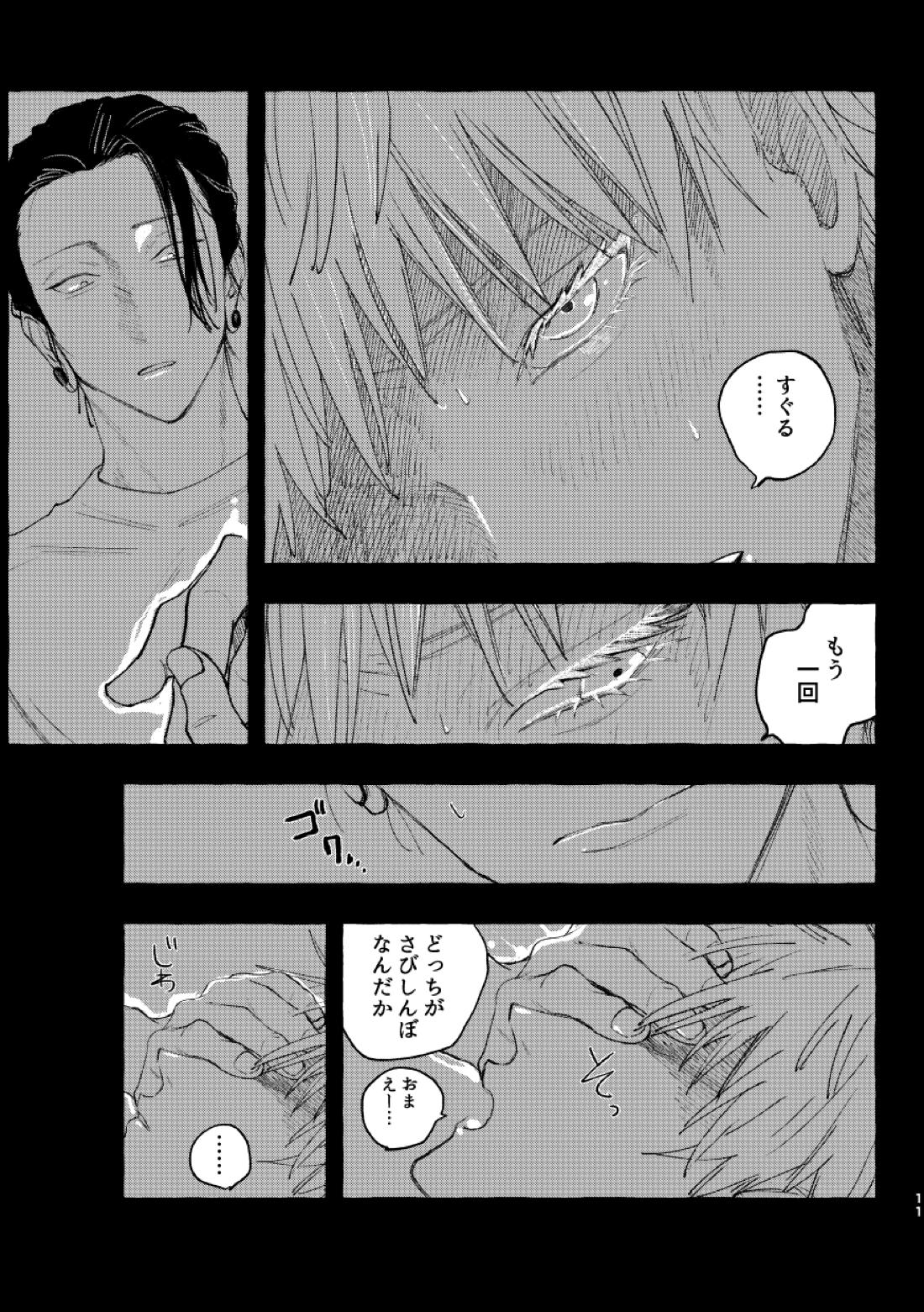 白状【呪術廻戦/夏五】 page 13