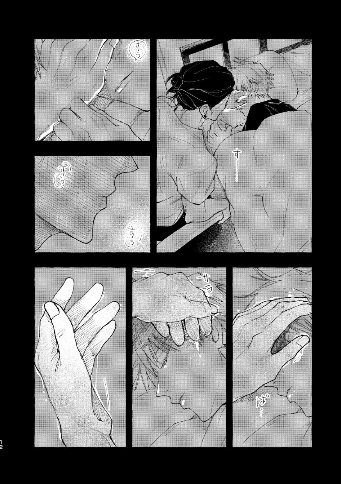 白状【呪術廻戦/夏五】 page 14