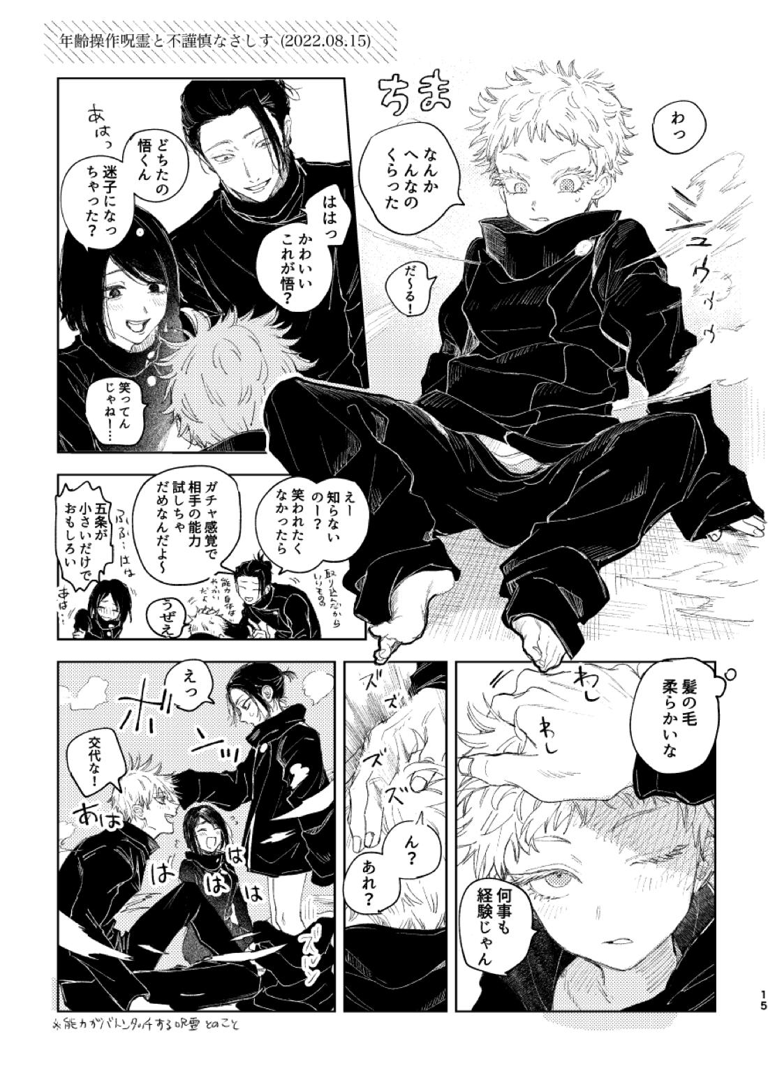 白状【呪術廻戦/夏五】 page 17
