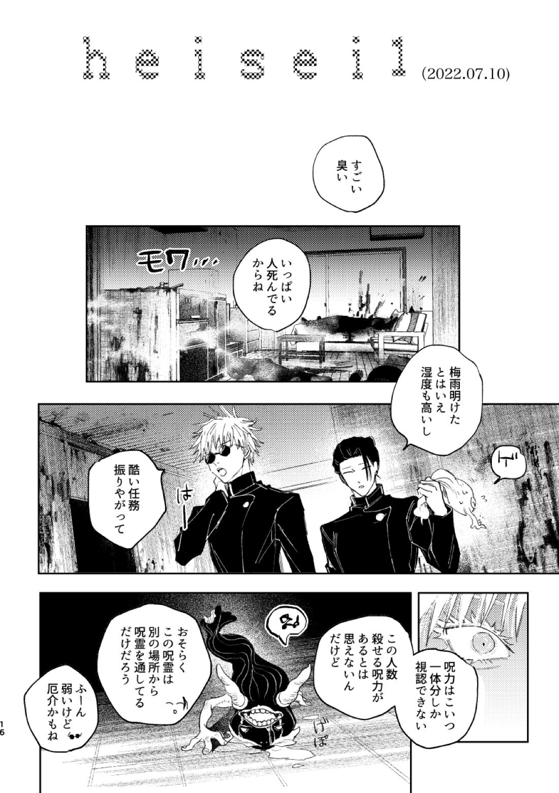 白状【呪術廻戦/夏五】 page 18