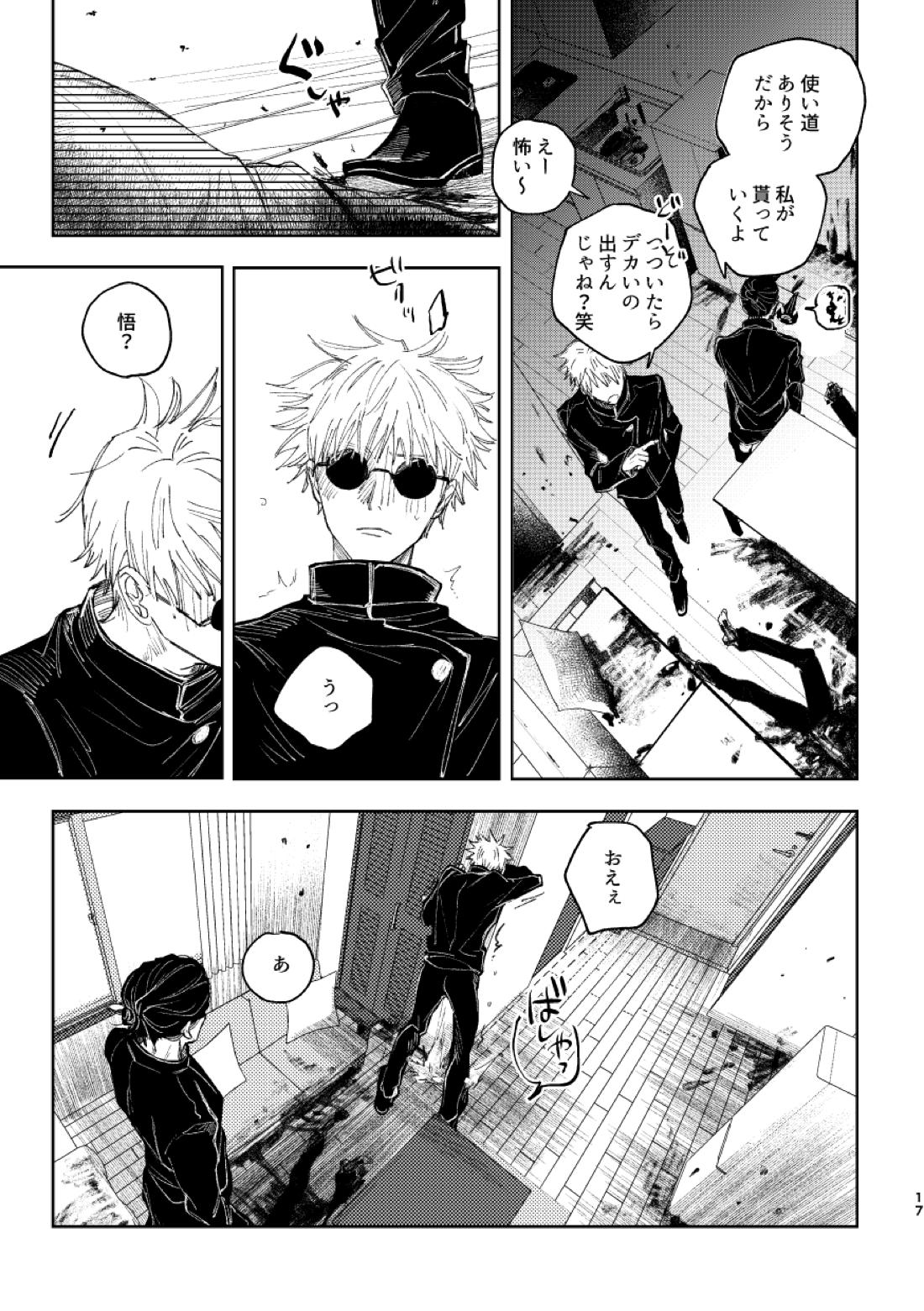 白状【呪術廻戦/夏五】 page 19